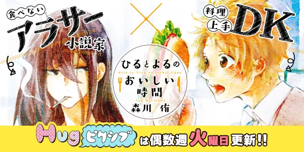 ひるとよるのおいしい時間