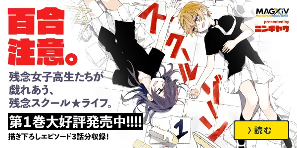 スクールゾーン