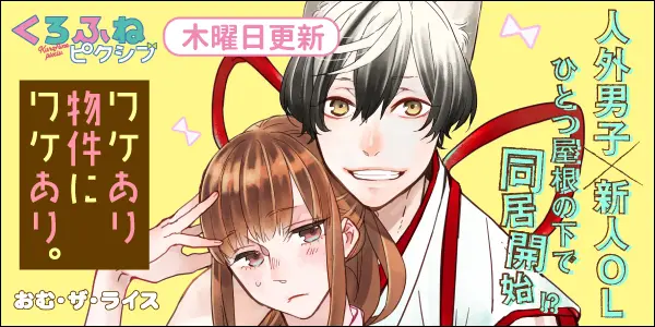 ワケあり物件にワケあり。