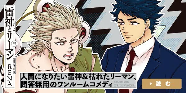 雷神とリーマン