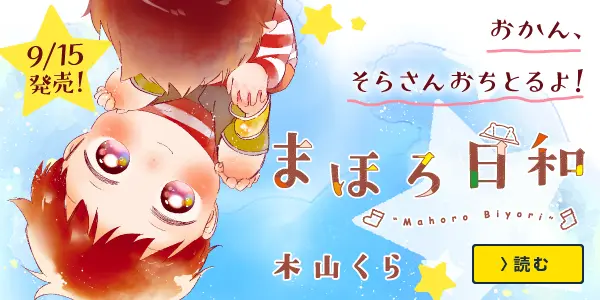 まほろ日和