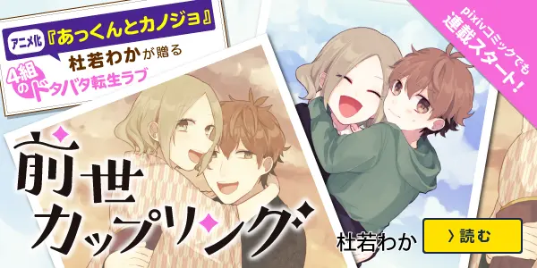 前世カップリング