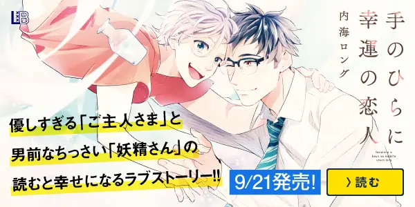 手のひらに幸運の恋人