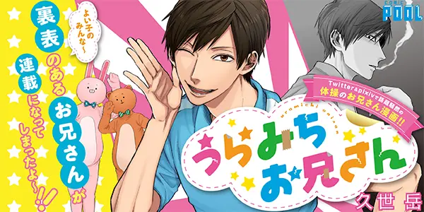 うらみちお兄さん