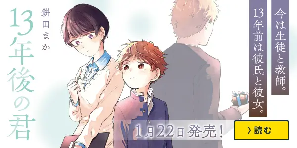 13年後の君