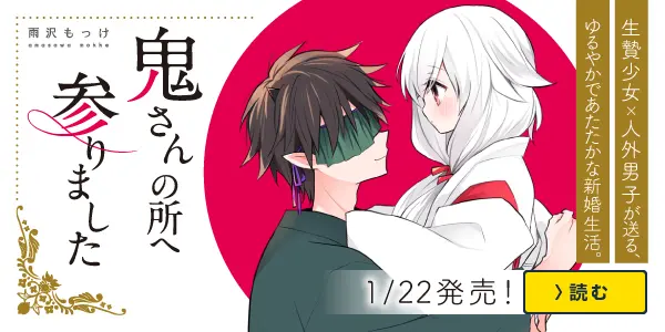 鬼さんの所へ参りました