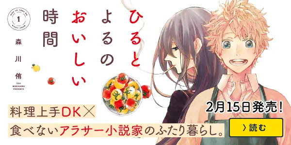 ひるとよるのおいしい時間