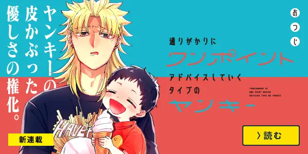 通りがかりにワンポイントアドバイスしていくタイプのヤンキー
