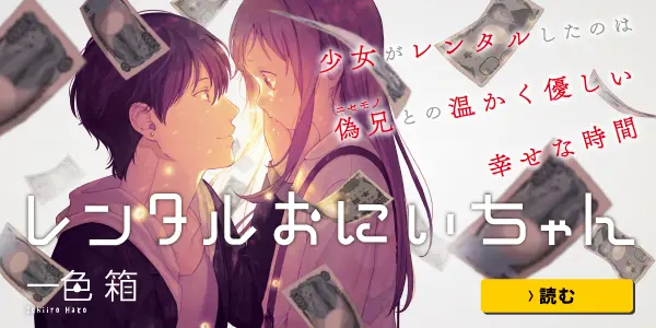レンタルおにいちゃん