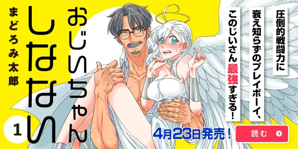 おじいちゃんしなない