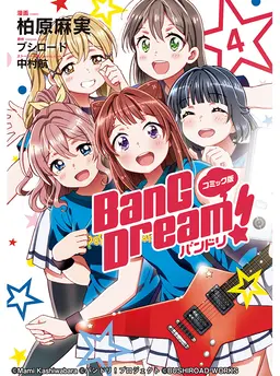 コミック版 BanG Dream！