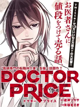 DOCTOR PRICE