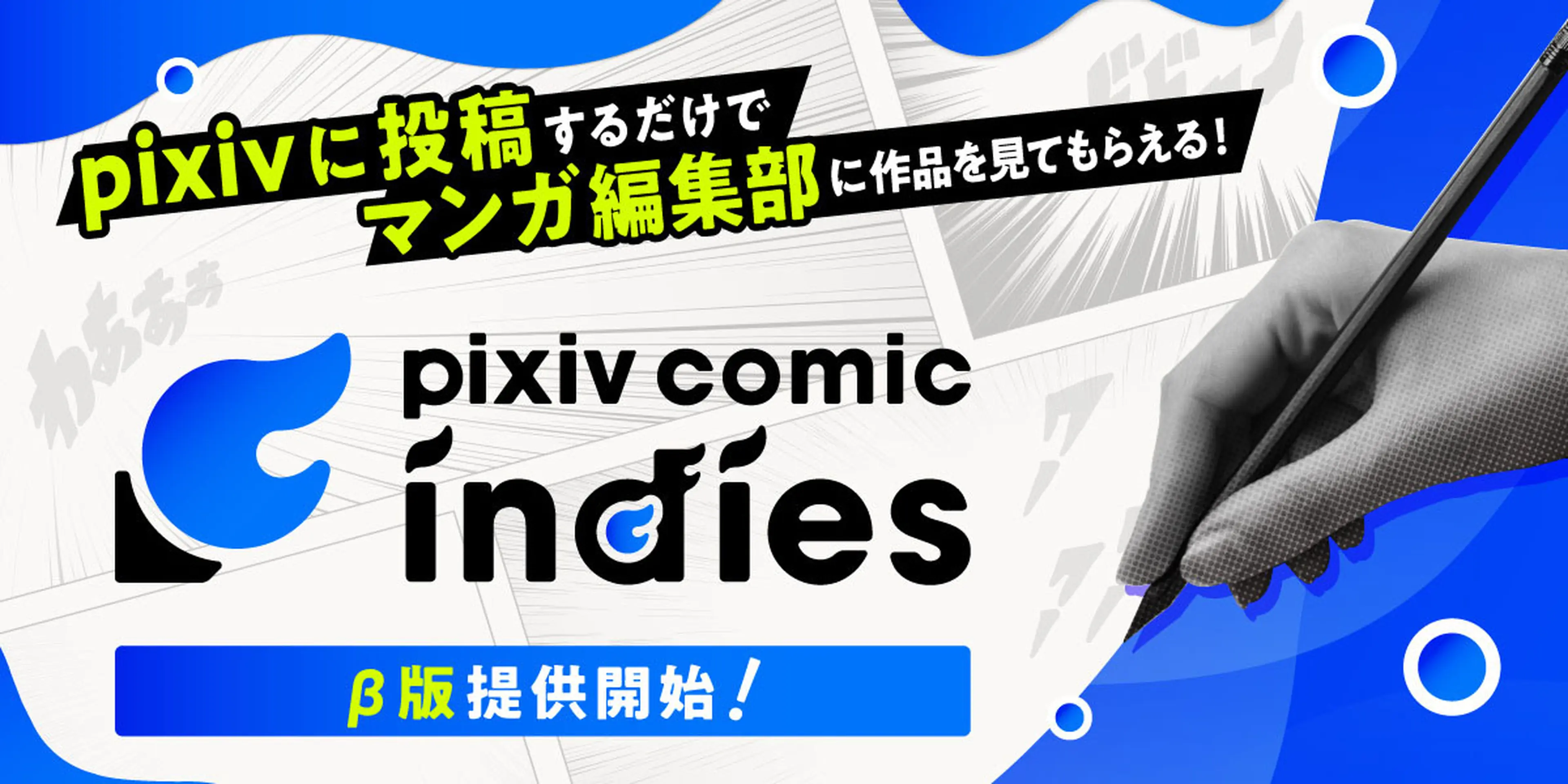 https://comic-indies.pixiv.net/?utm_source=comic&utm_medium=ad&utm_campaign=top_banner