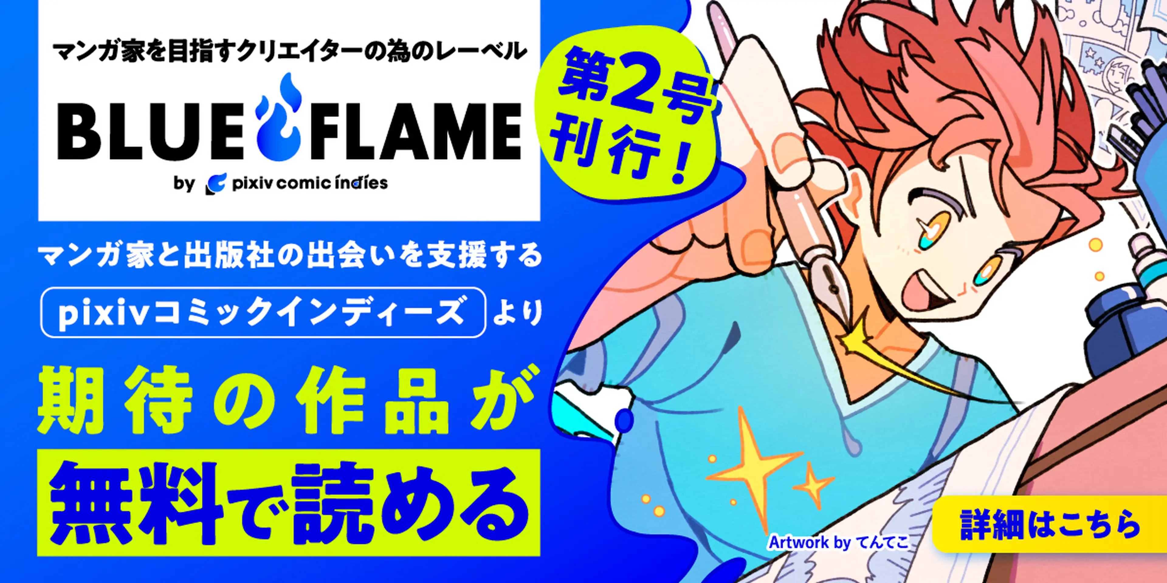 https://comic.pixiv.net/works/11586