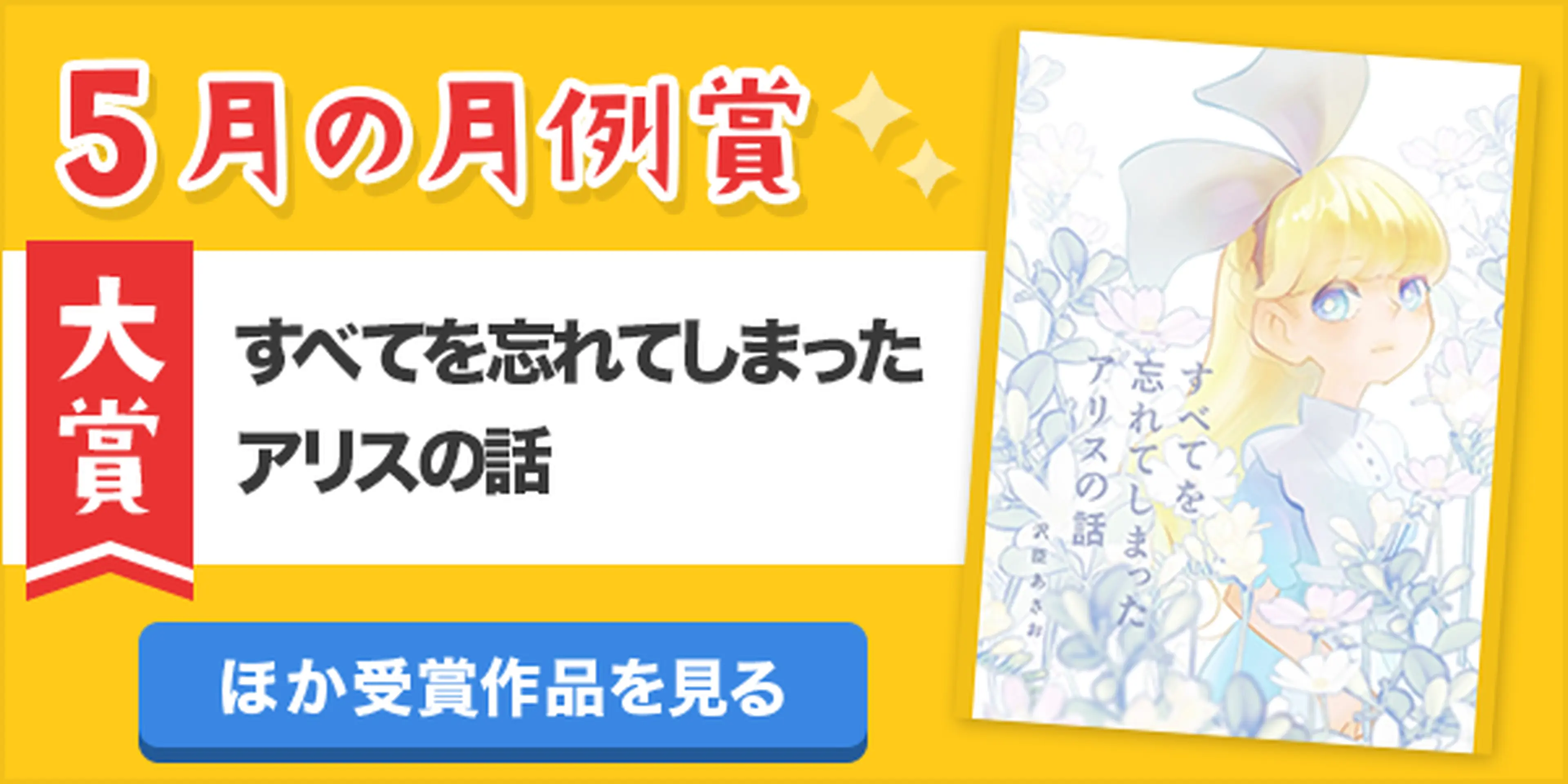 https://comic.pixiv.net/campaign/monthly_prize/2025-05