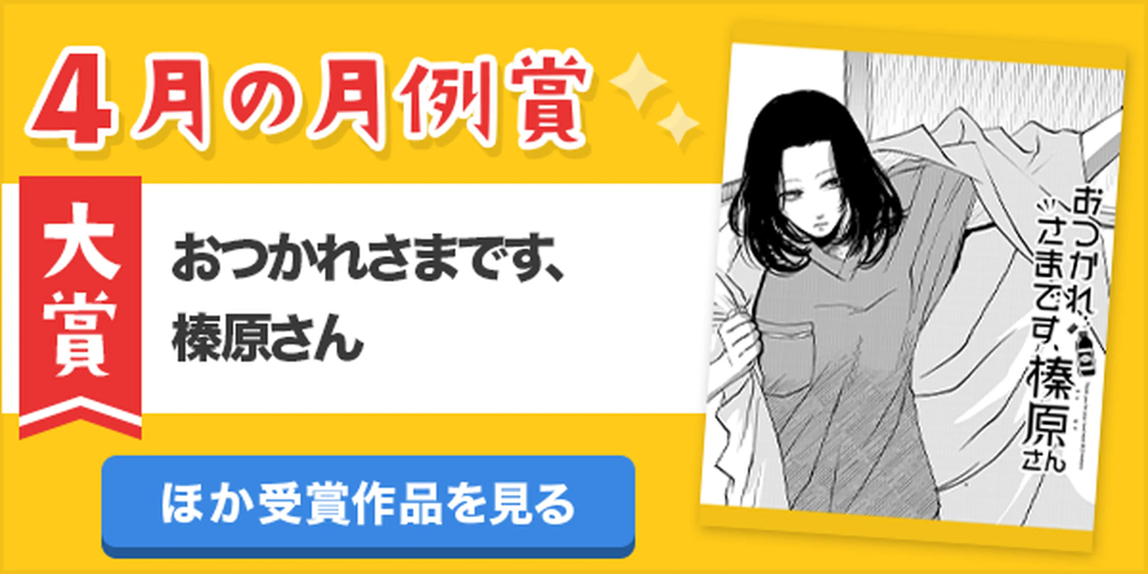 https://comic.pixiv.net/campaign/monthly_prize/2025-04