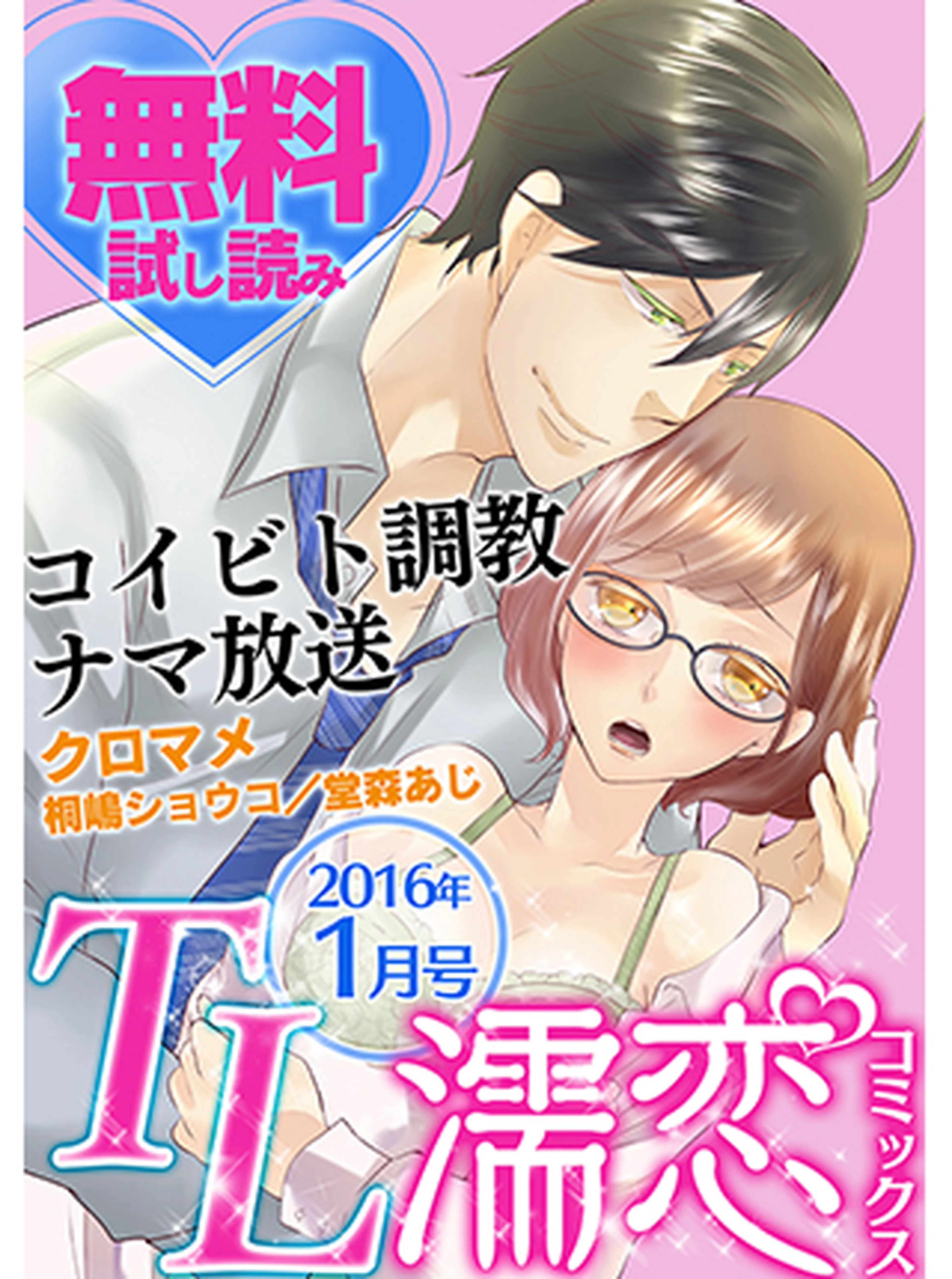 無料試し読みパック　2016年1月号(Vol.25) 書影