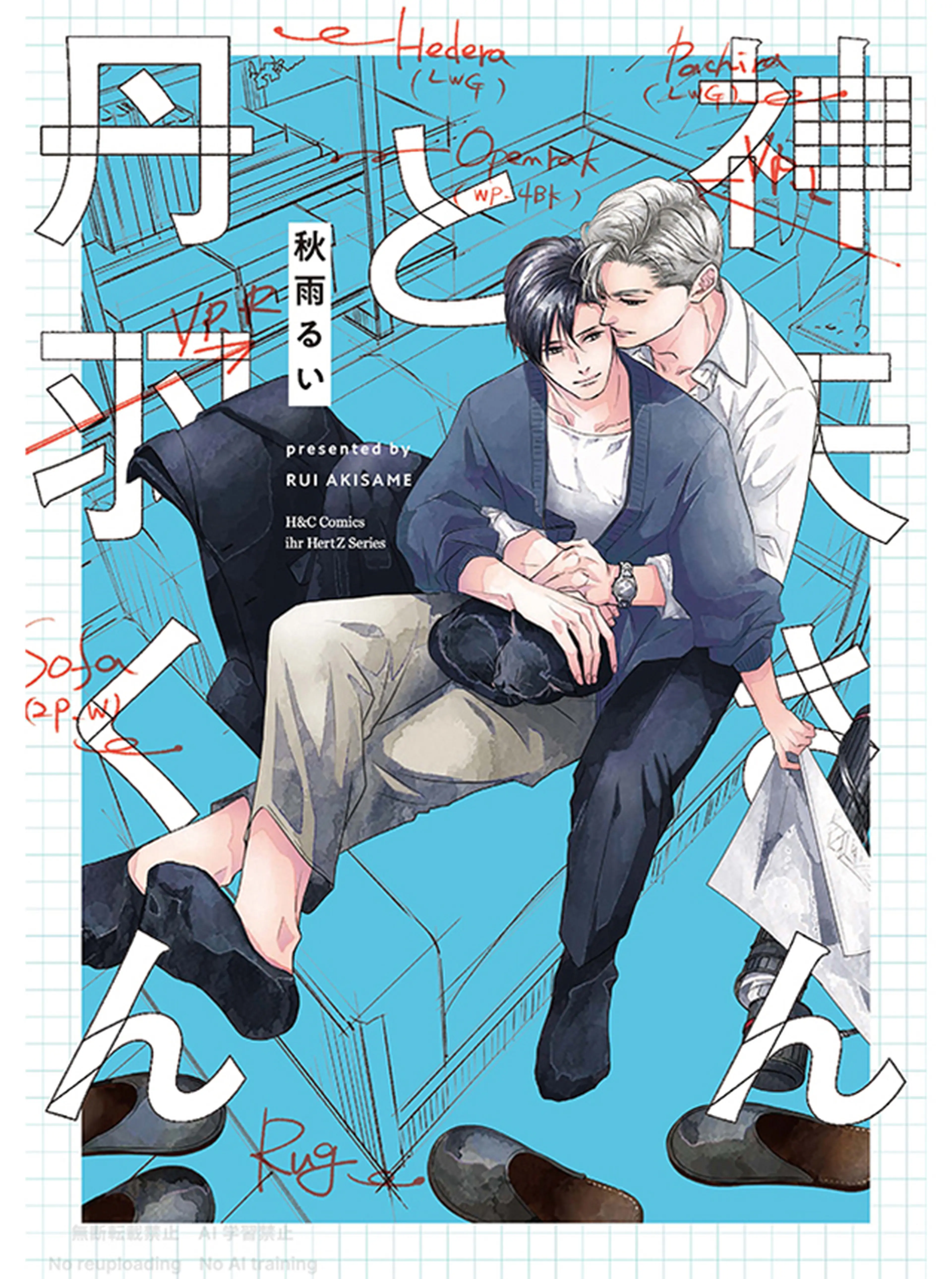神矢さんと丹羽くん 書影