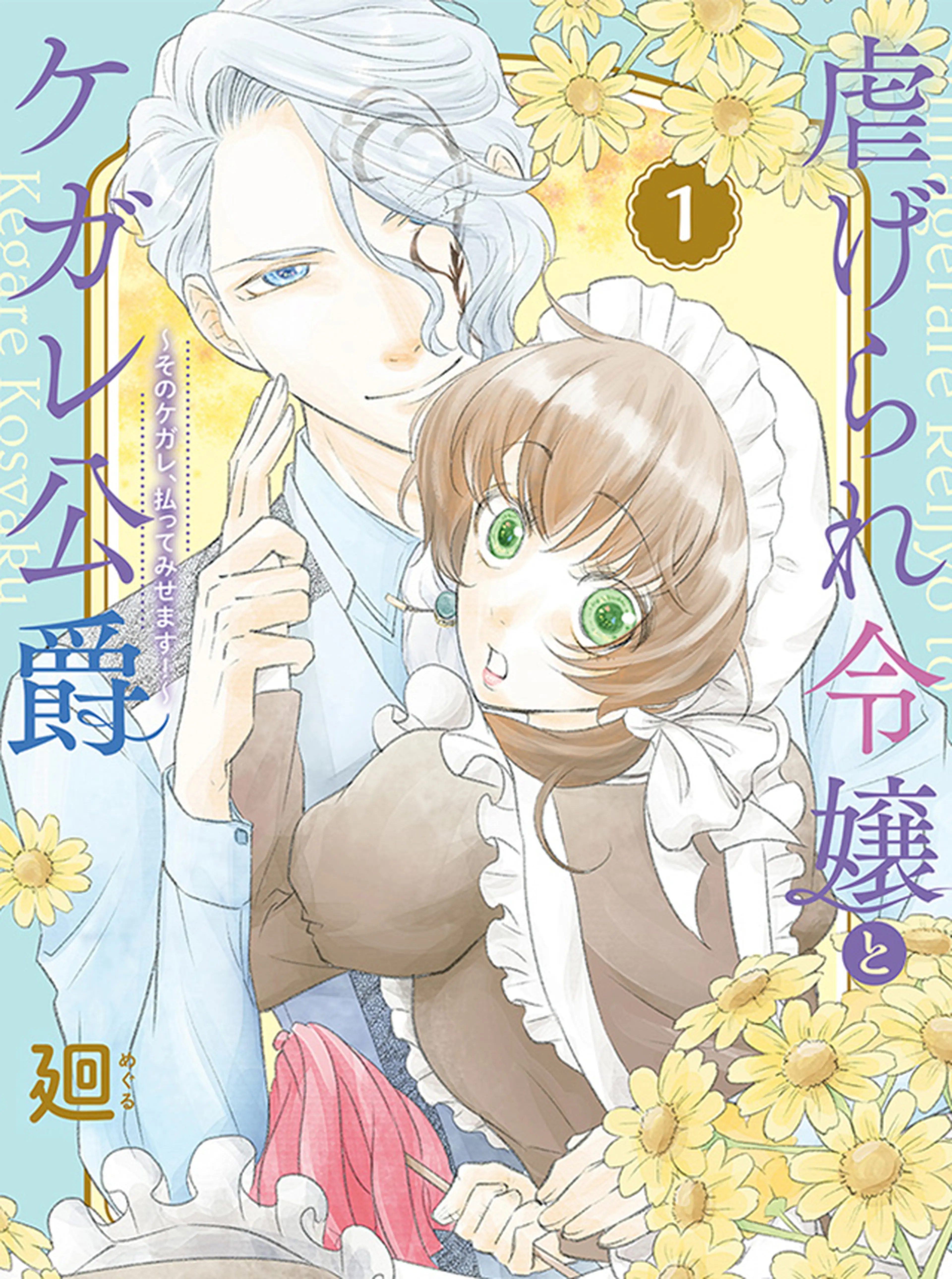 氷の侯爵様とかりそめの花嫁～愛のない王命婚なのに、なぜか溺愛されて