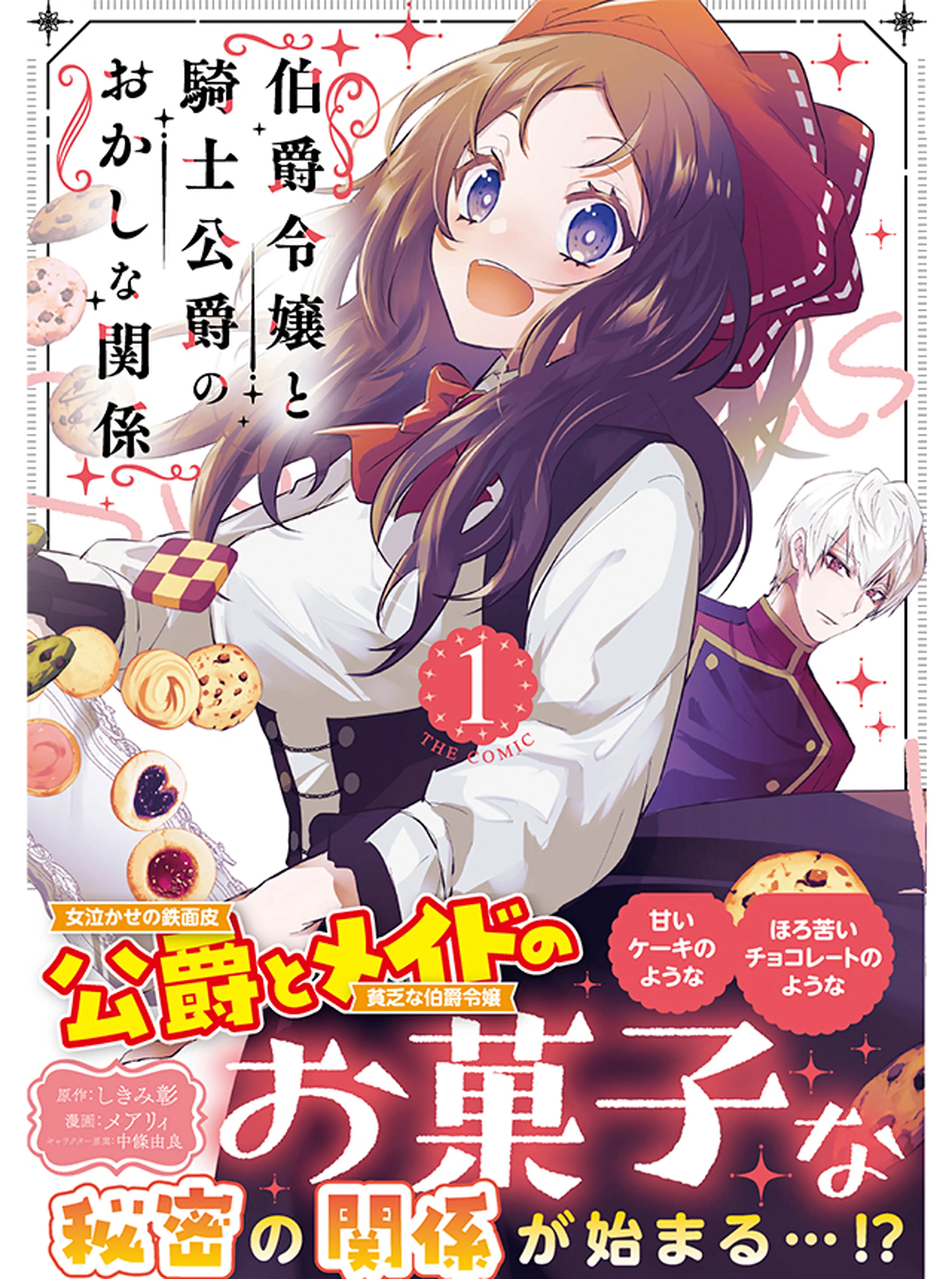 異世界コミック 孤高のぼっち令嬢は初恋王子にふられたい Amazon.co.jp: 孤高のぼっち令嬢は初恋王子にふられたい―呪いまみれの