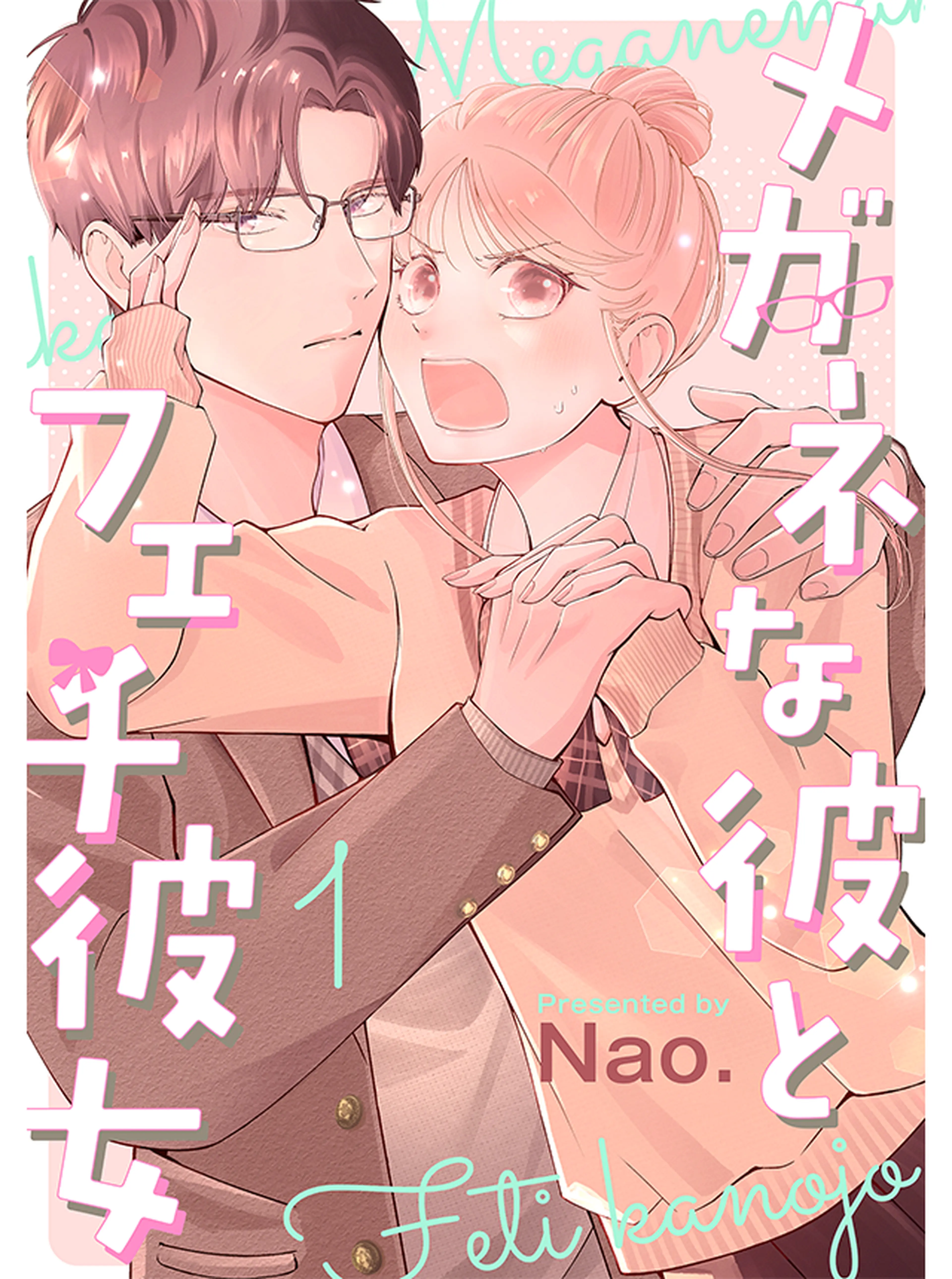 どうかこの恋を見つけて Amazon.co.jp: どうかこの恋を見つけて (ZERO-SUMコミックス