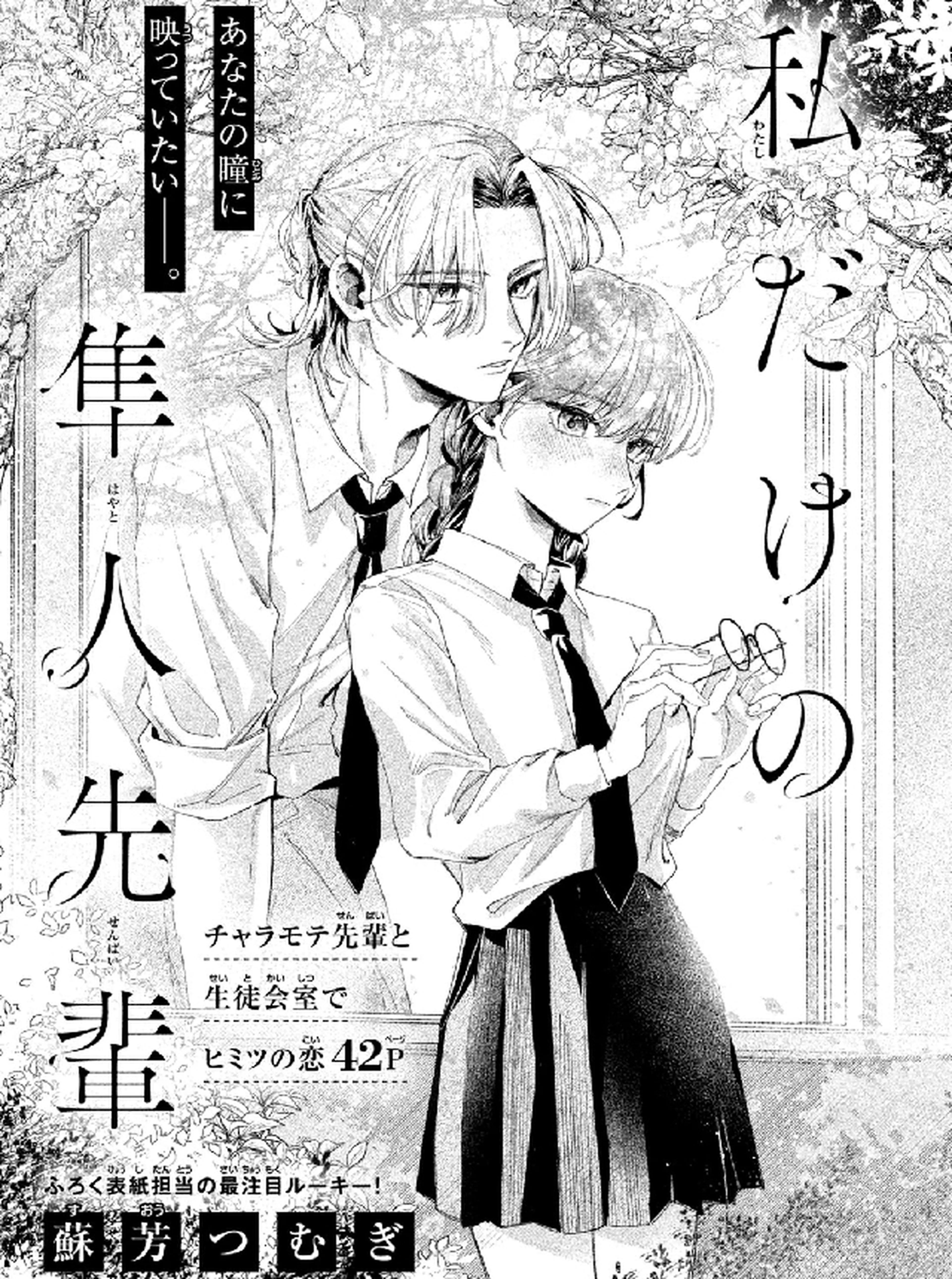 私だけの隼人先輩 書影