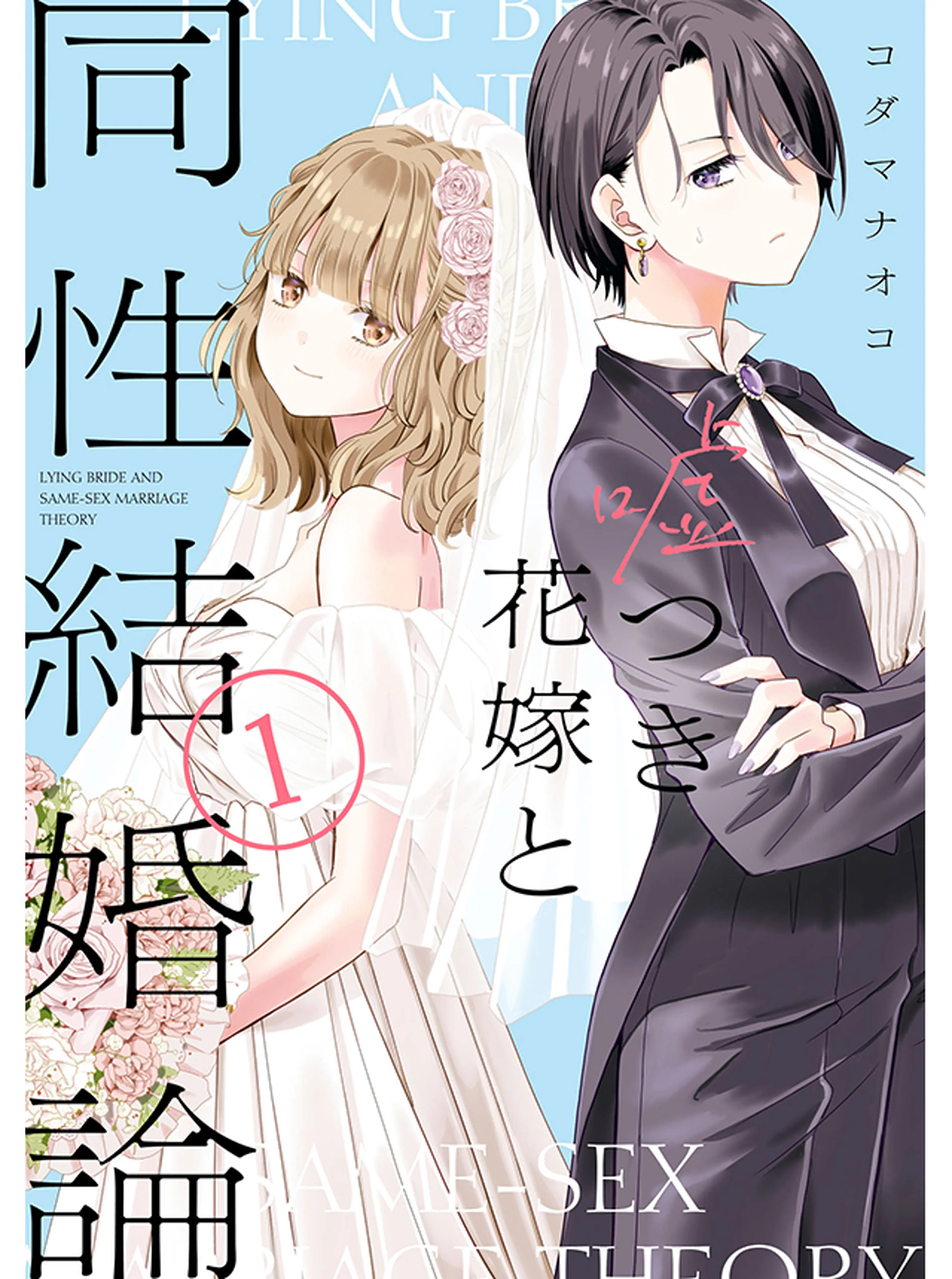 無料で読める百合作品一覧 - pixivコミック