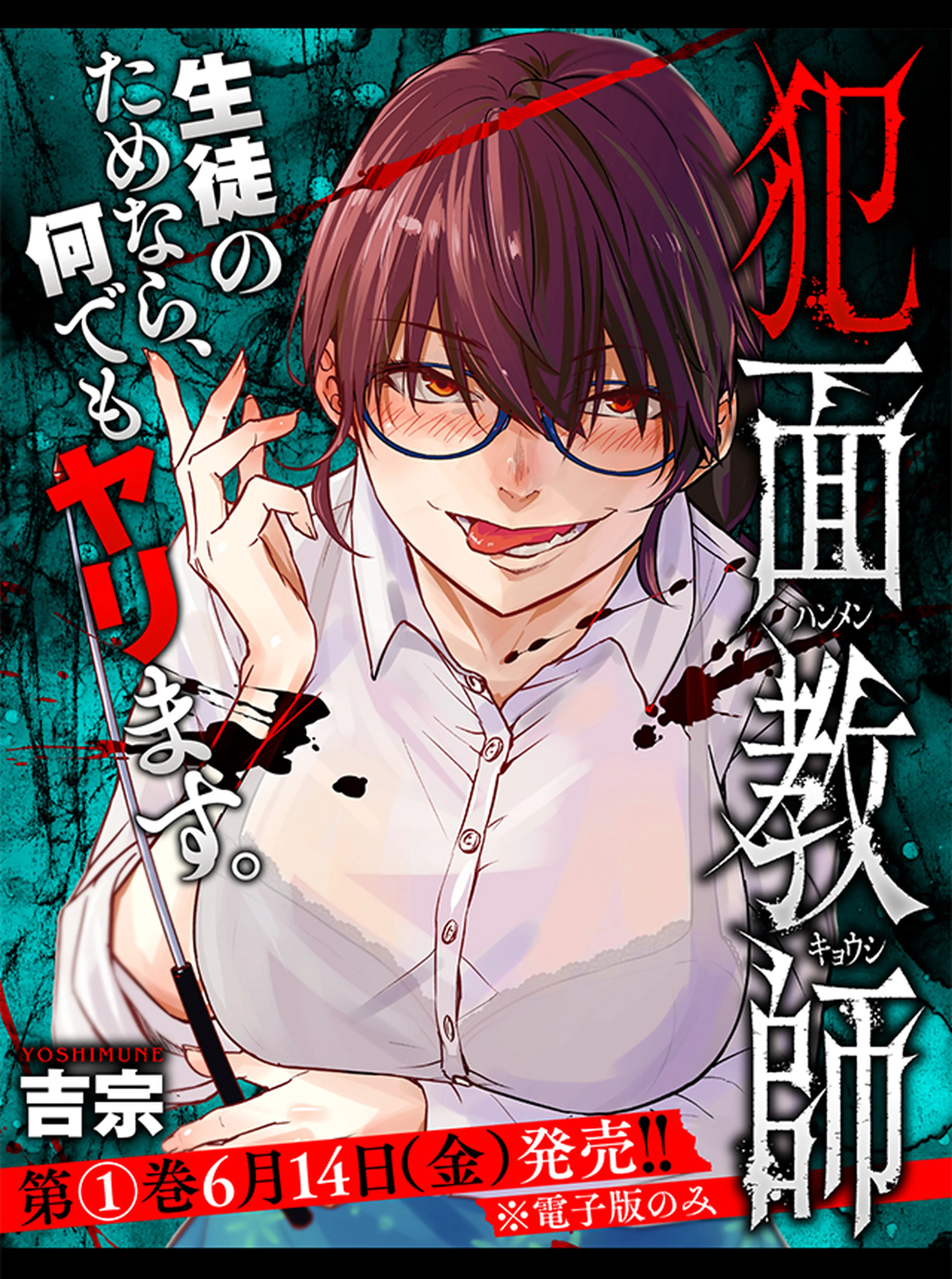 犯面教師 書影