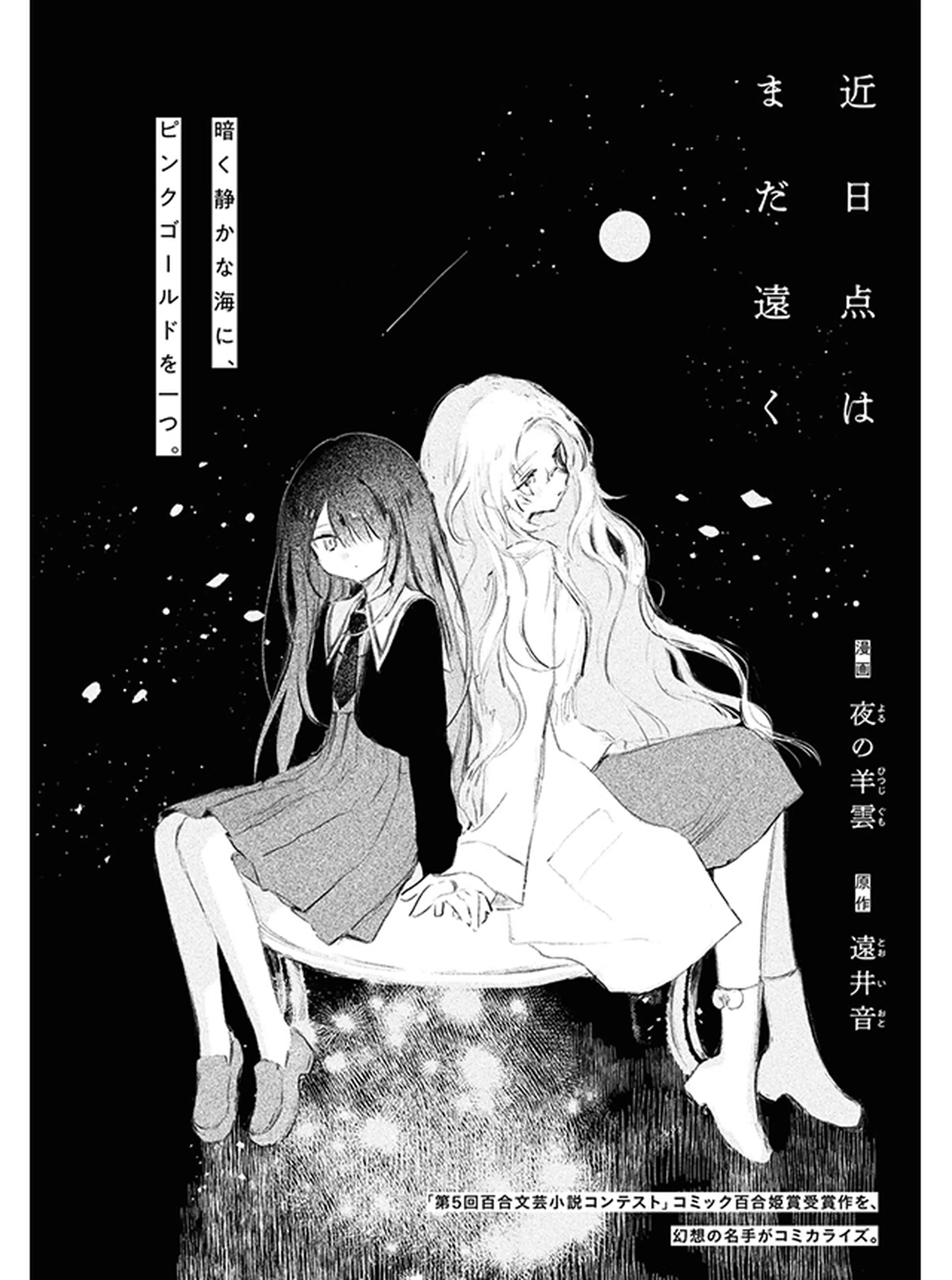 近日点はまだ遠く 書影