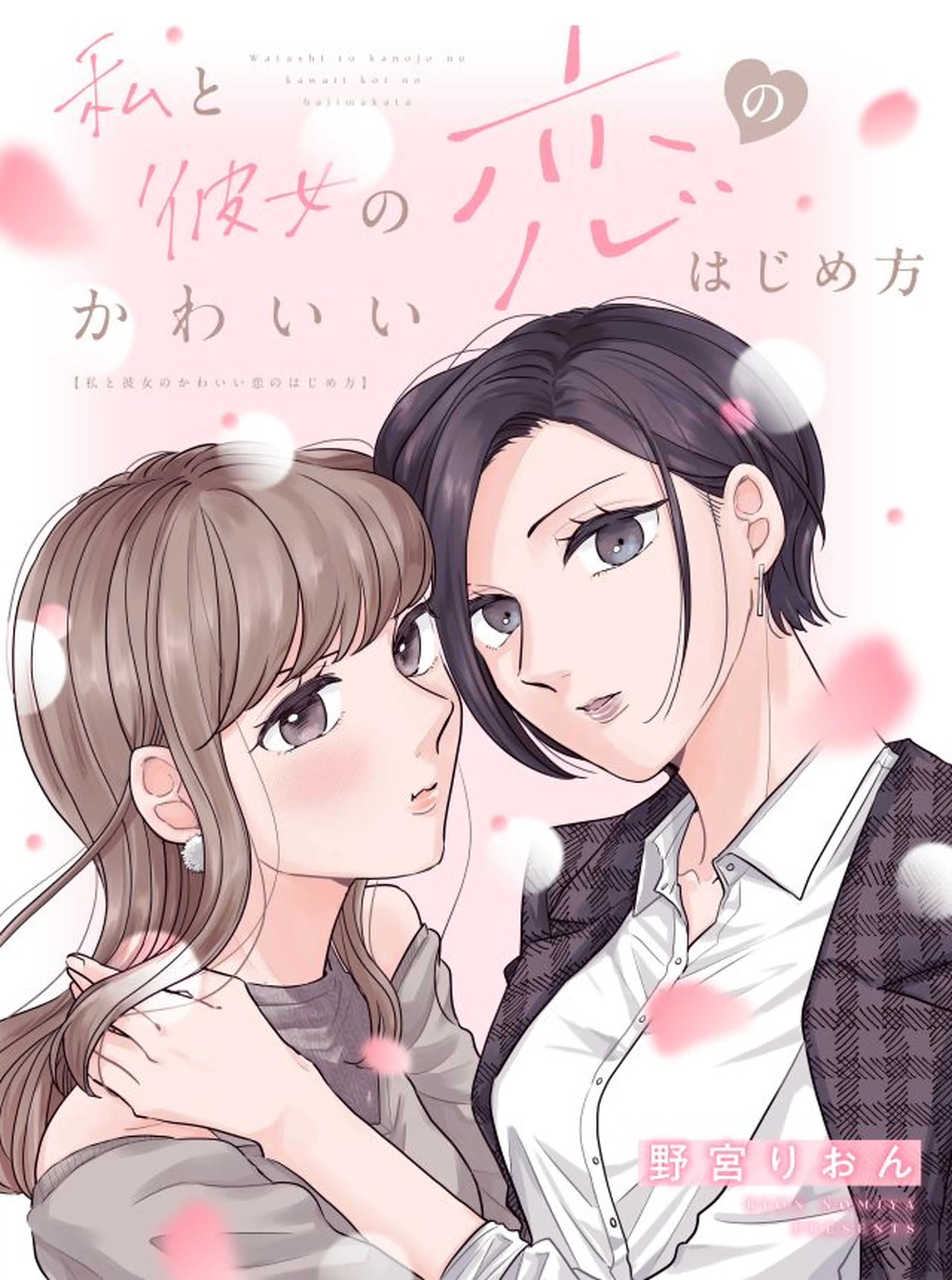 無料で読める百合作品一覧 - pixivコミック