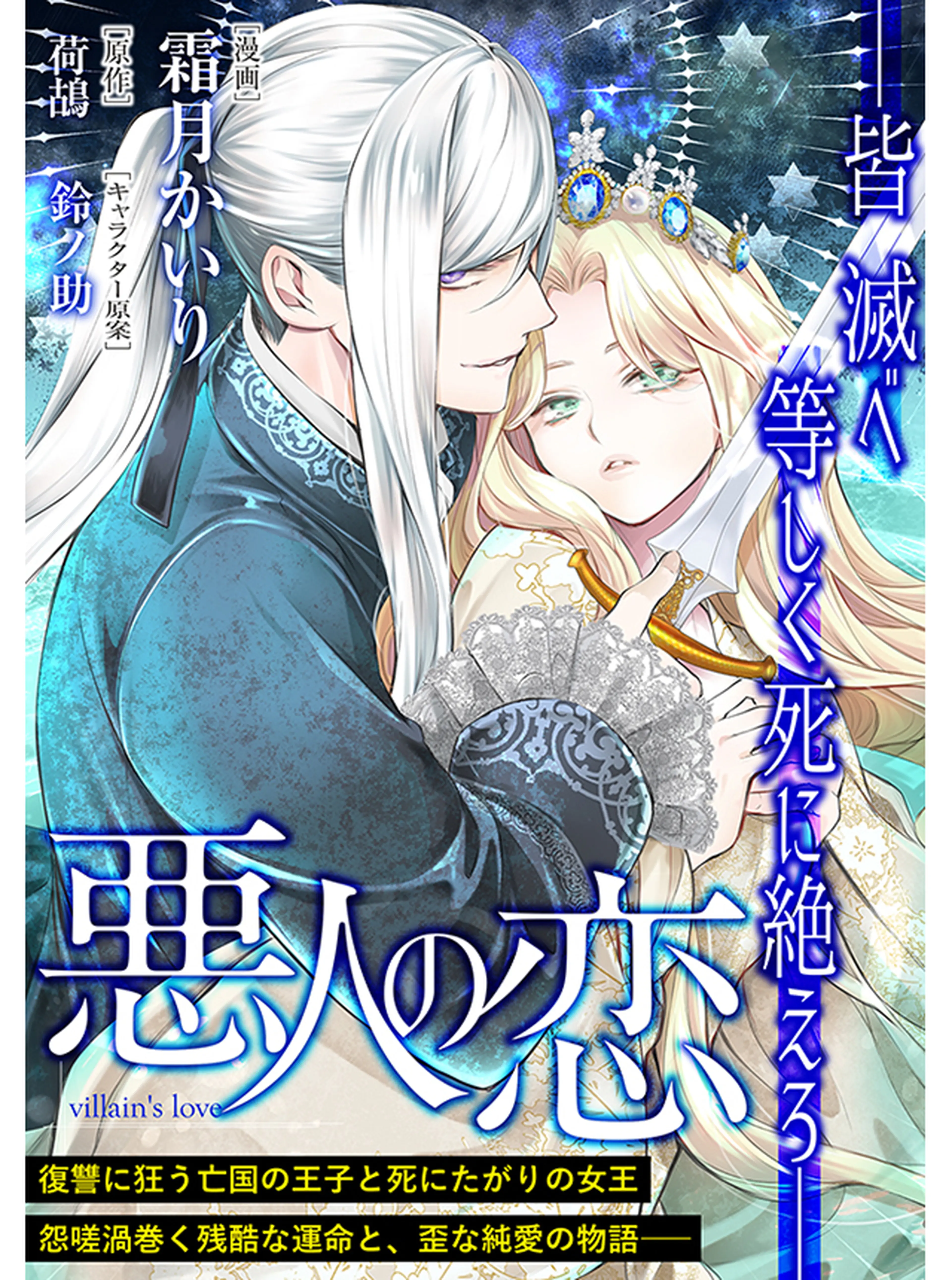 悪人の恋_COMIC 書影