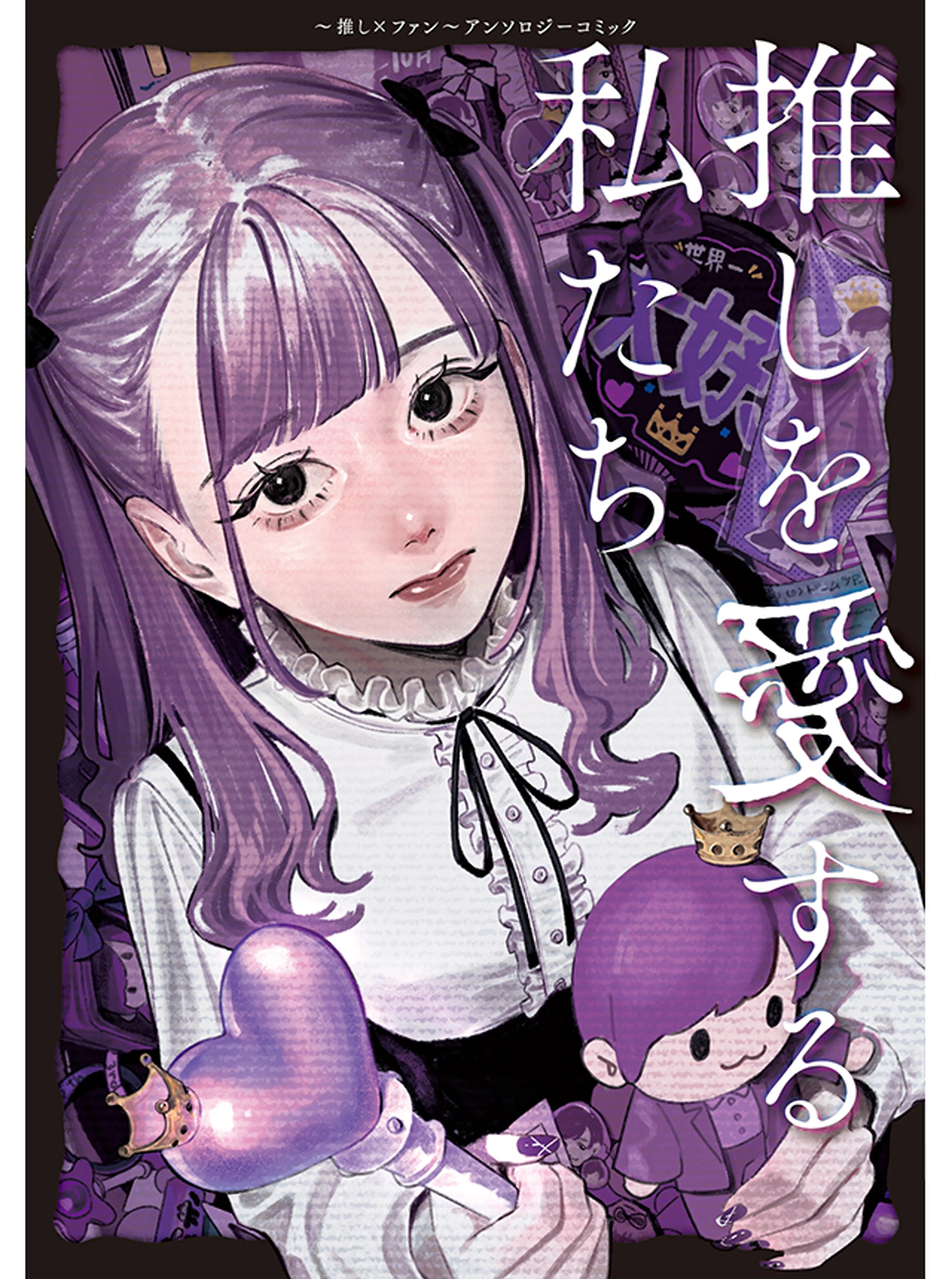 Amazon.co.jp: 虐げられ聖女でも自分の幸せを祈らせていただき