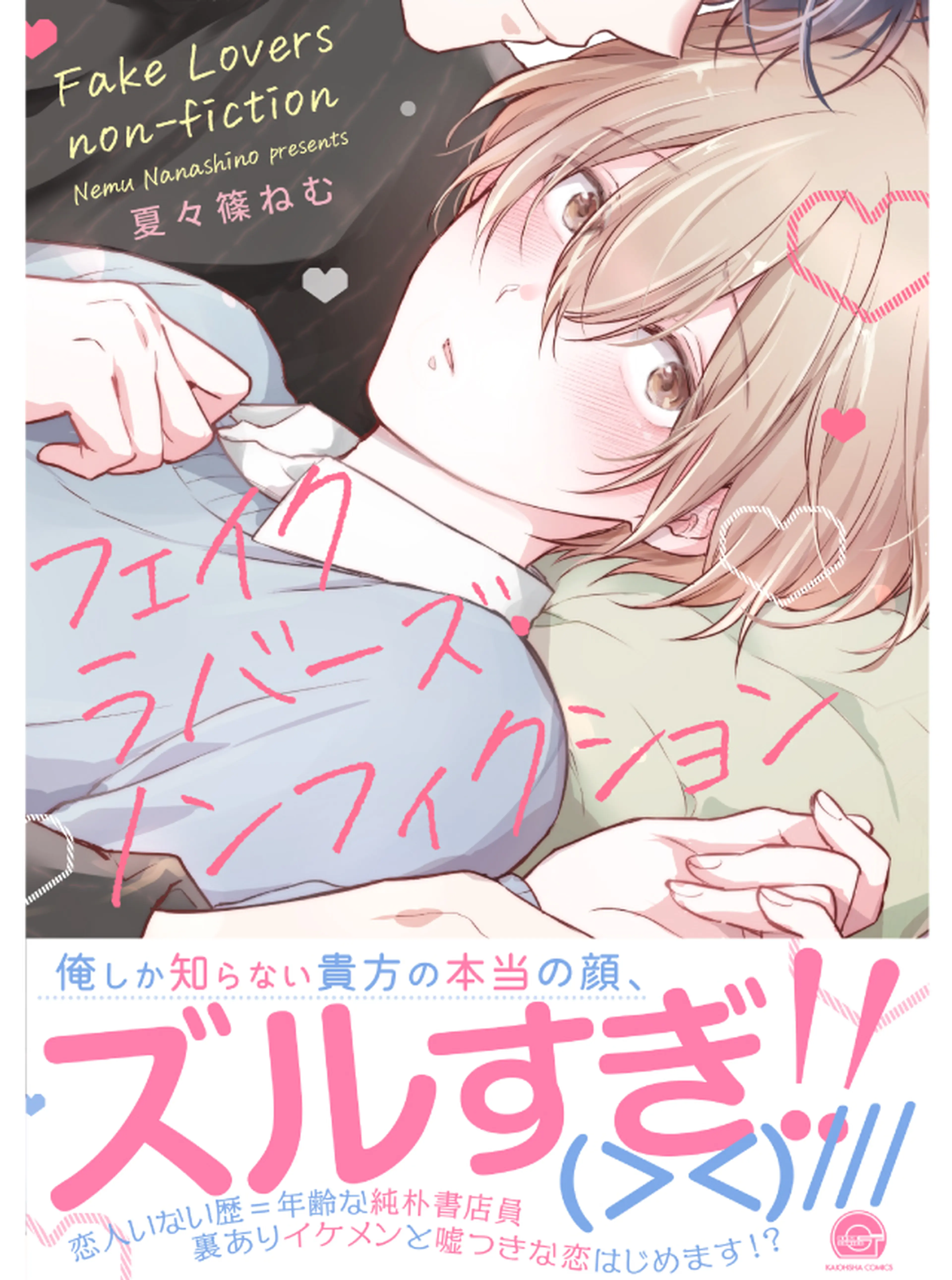 午前0時の甘い罠 - pixivコミック