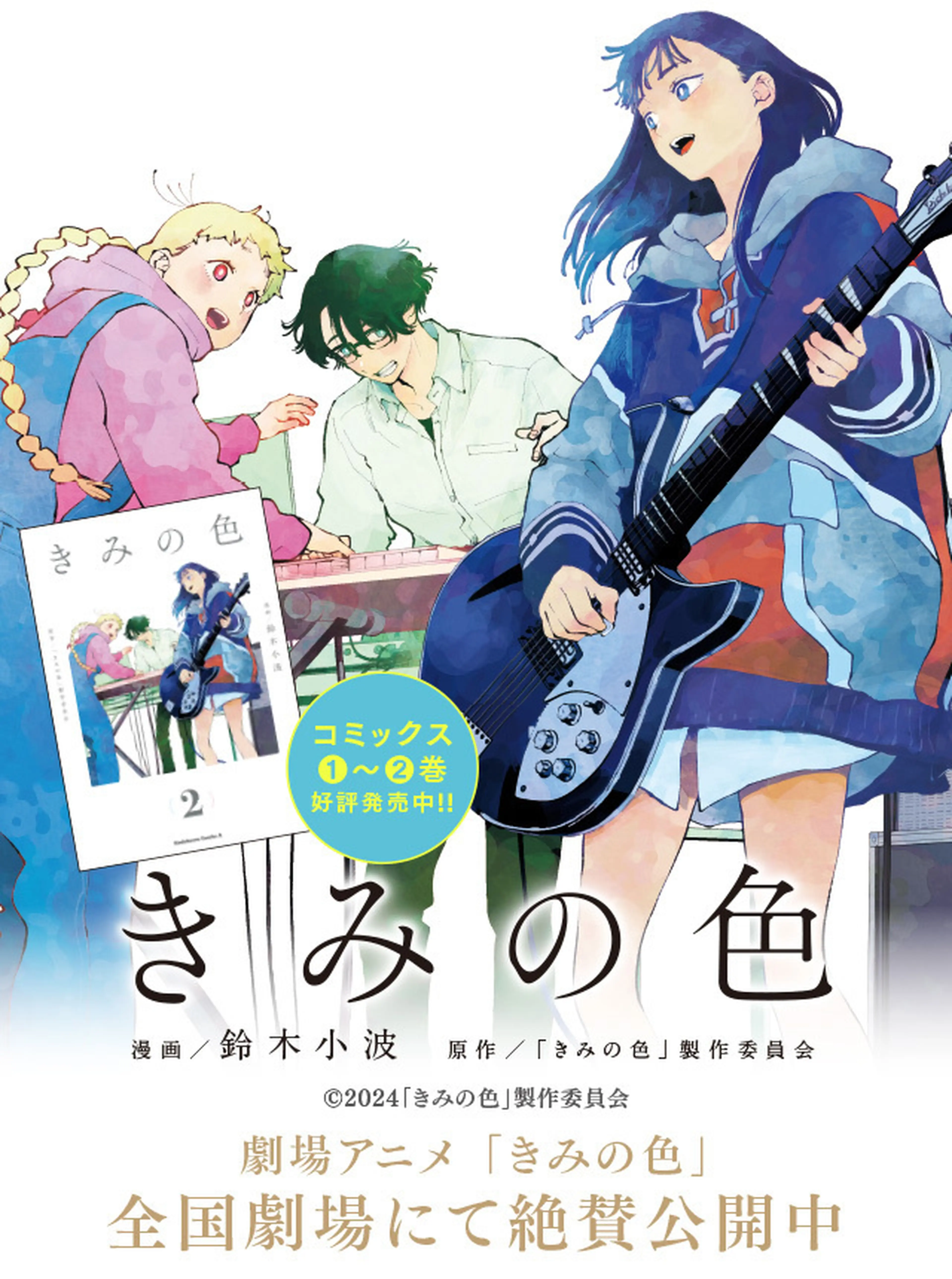 きみの色 書影