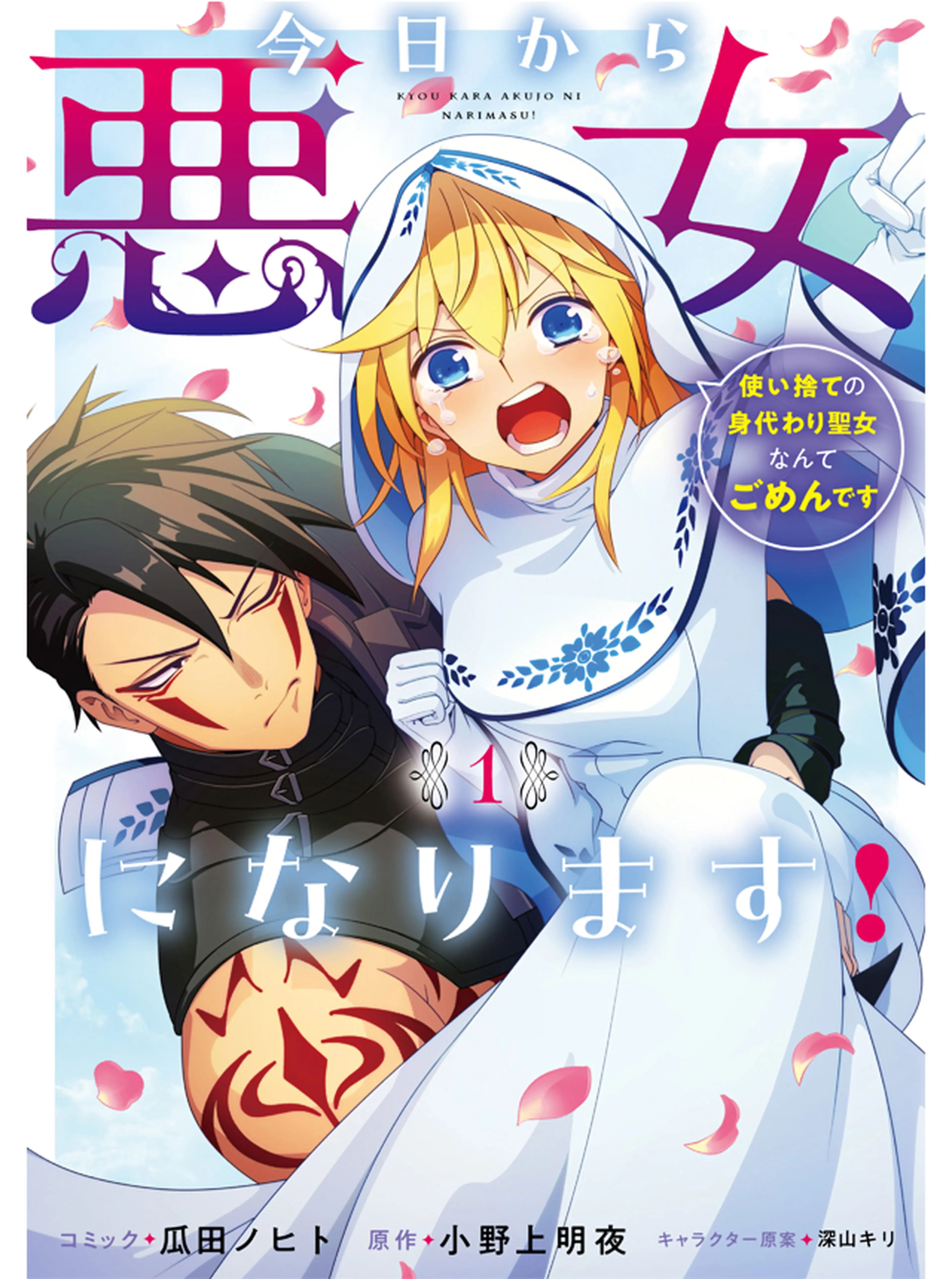 ルーチェと白の契約5 おまとめ ①