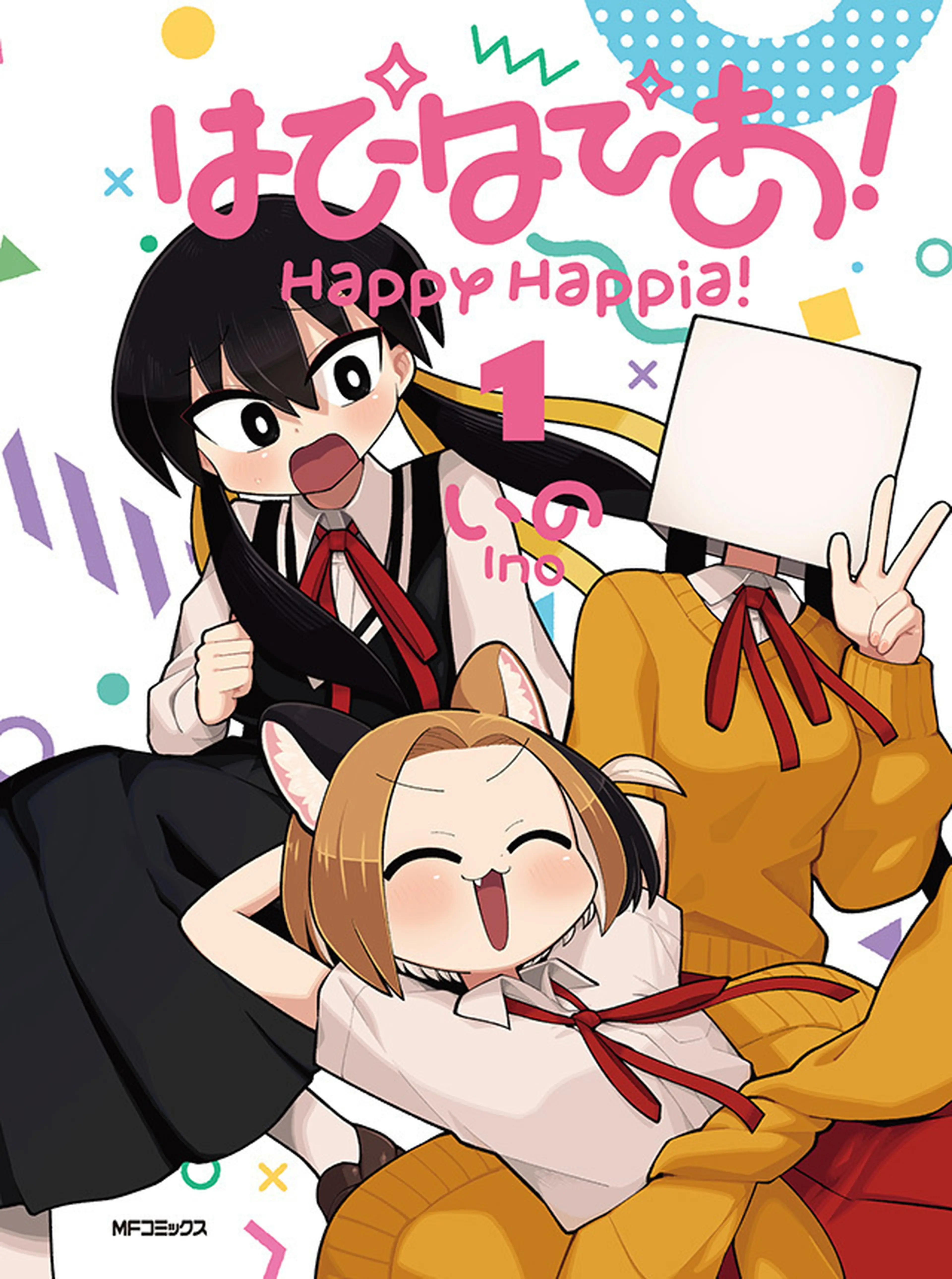 はぴはぴあ！ 書影