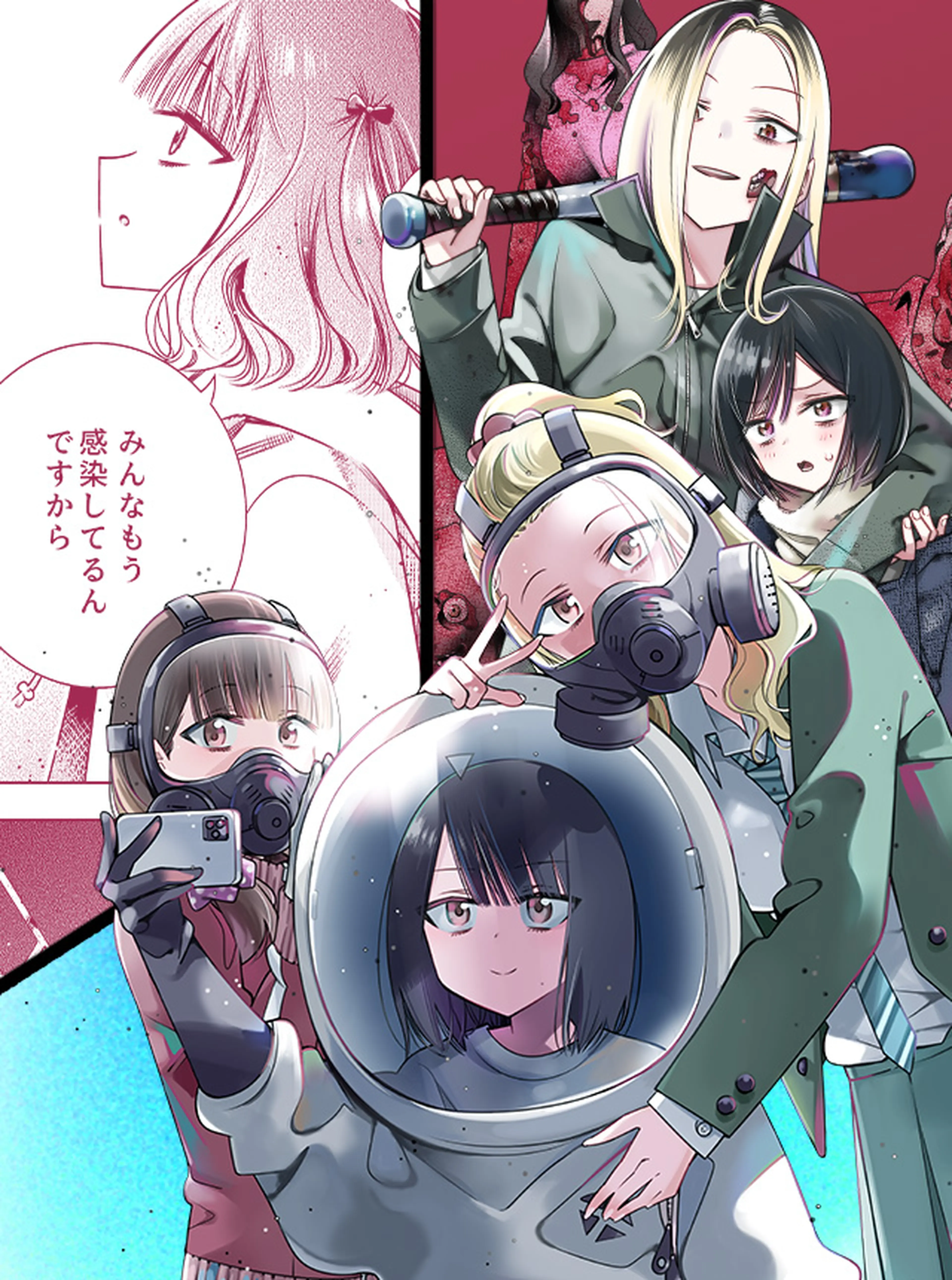 ガールズインアポカリプス 書影