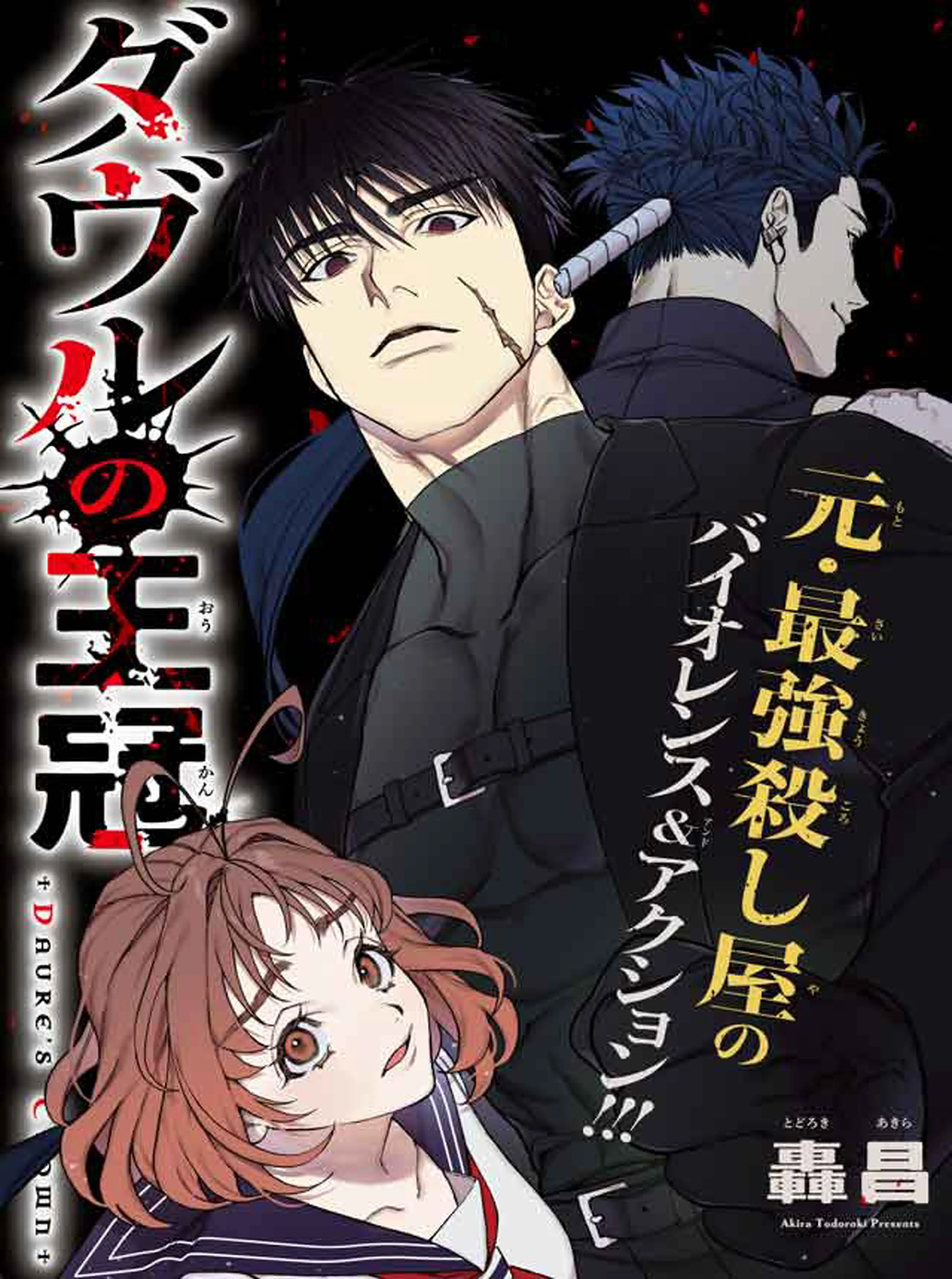 ダヴルの王冠 書影