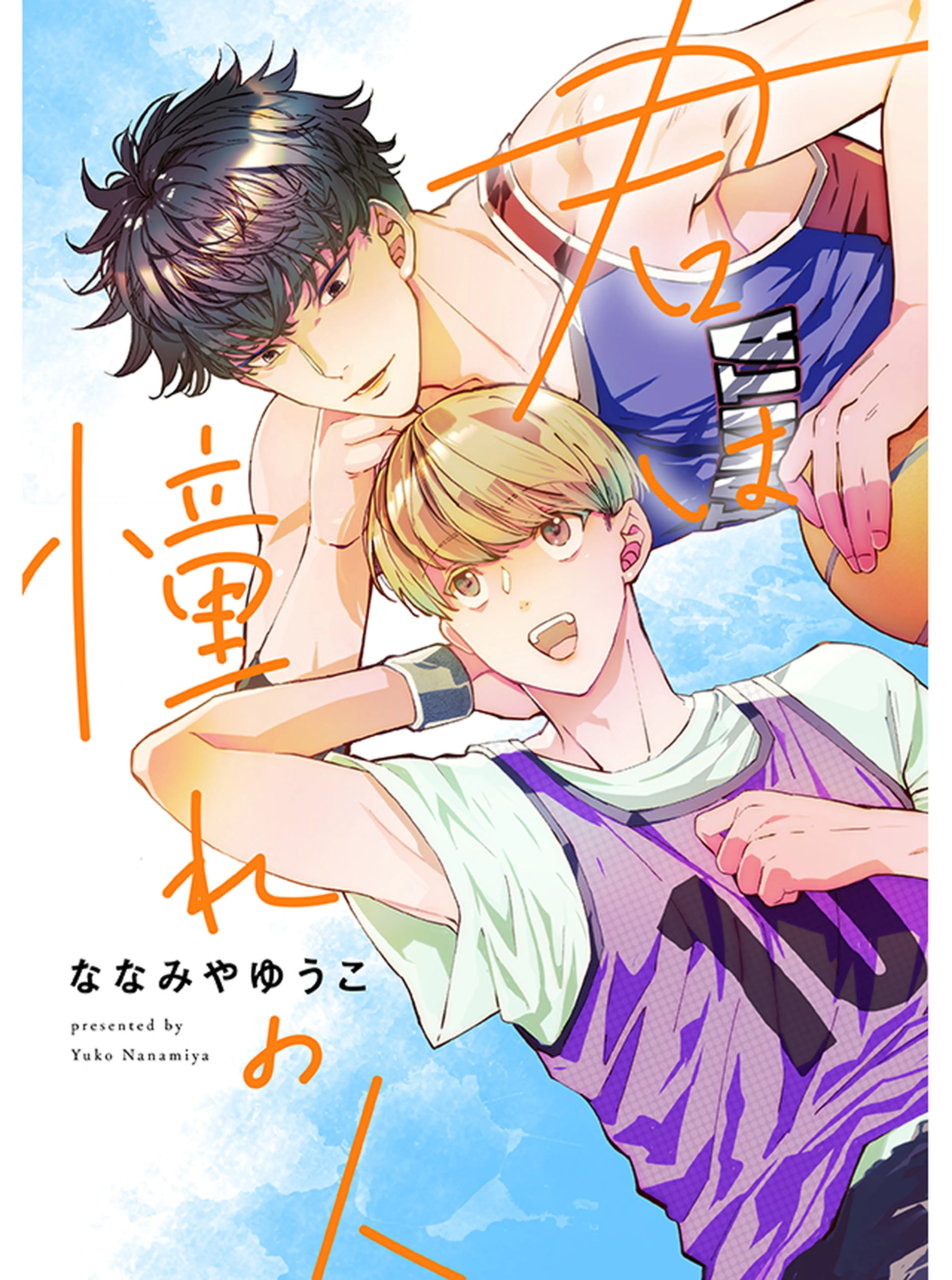 君は憧れの人 書影