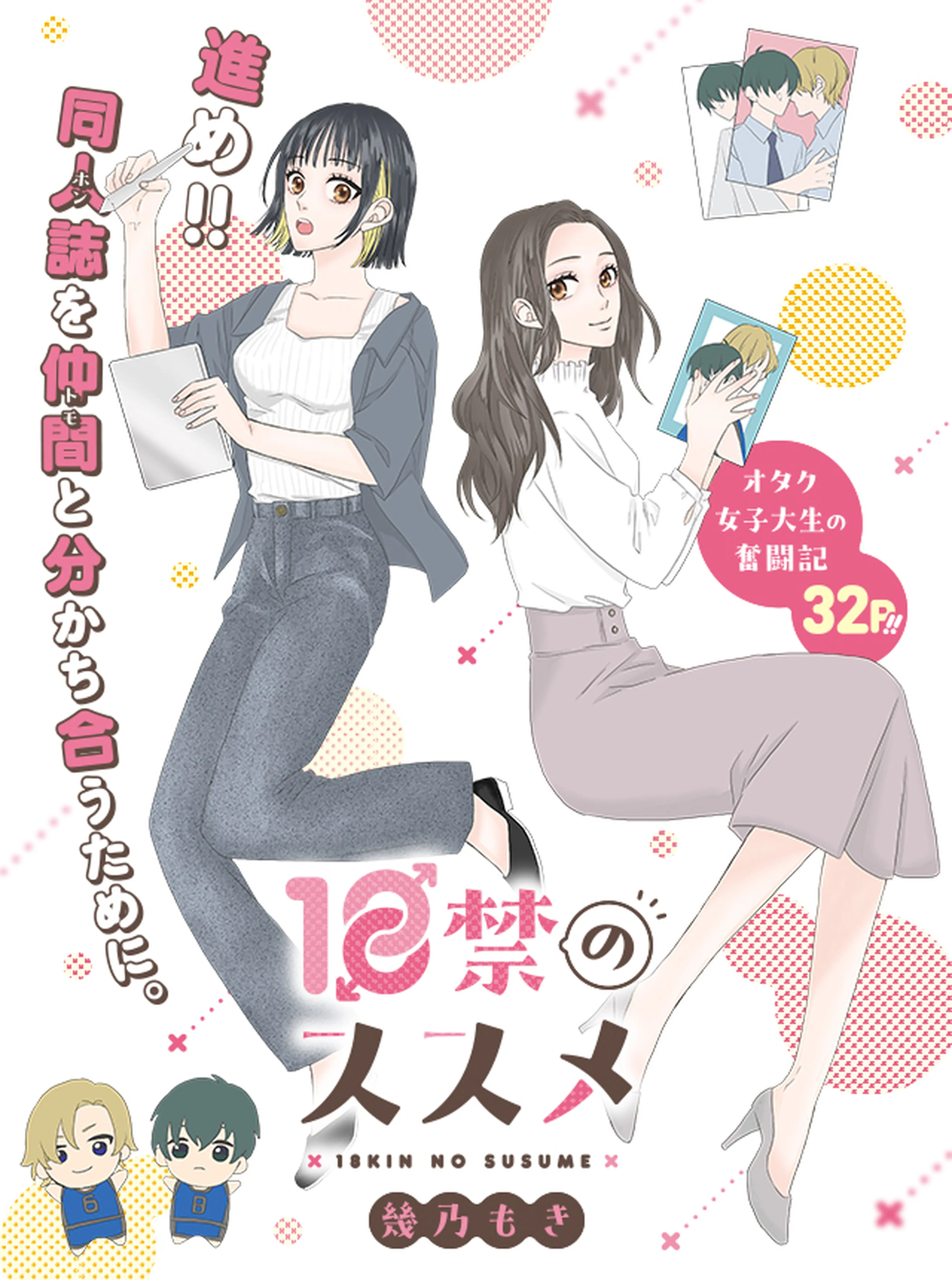 18禁のススメ 書影