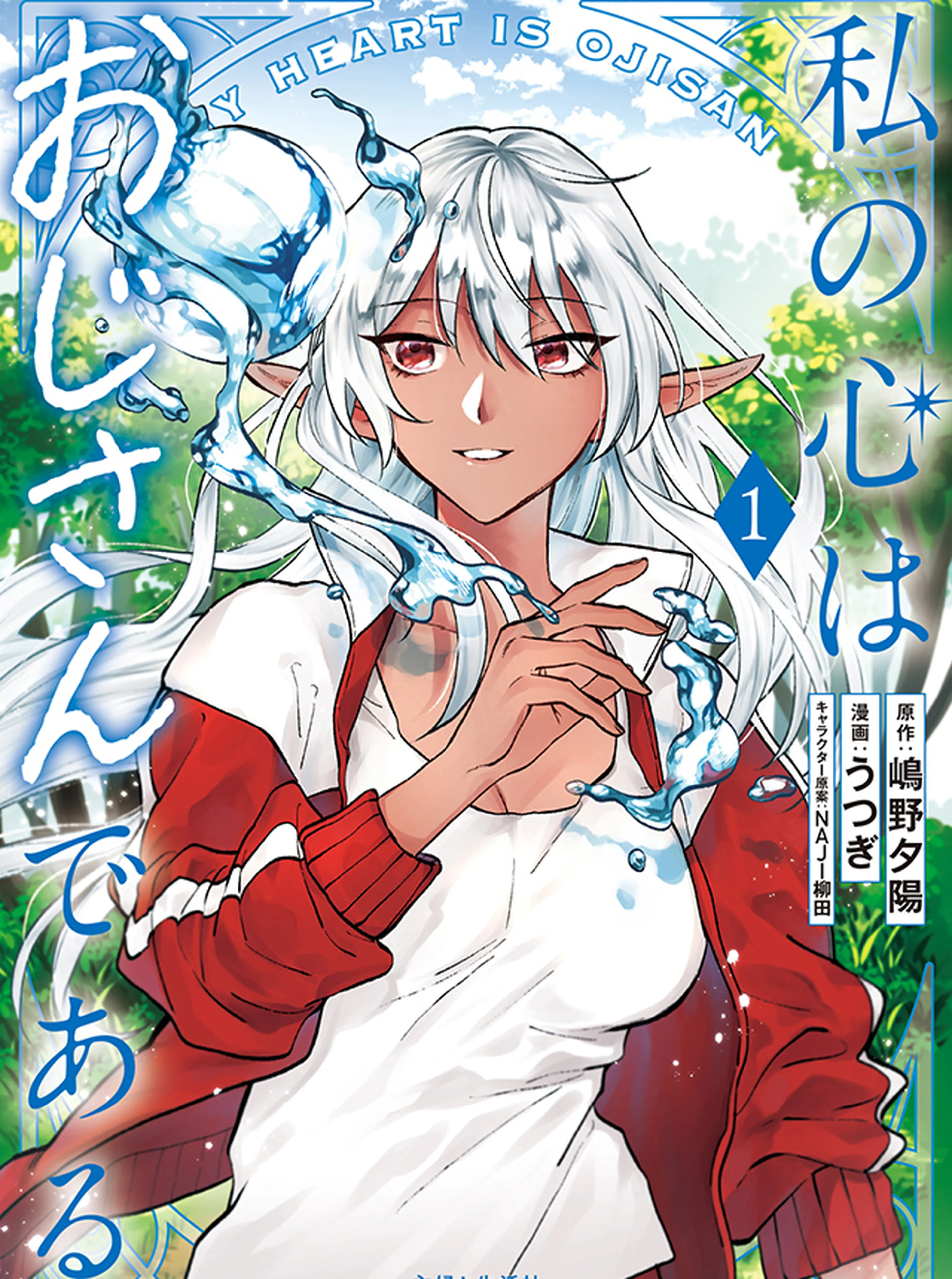 虐げられ王女に転生しましたが、竜神の加護を持つ最強騎士様に愛されて