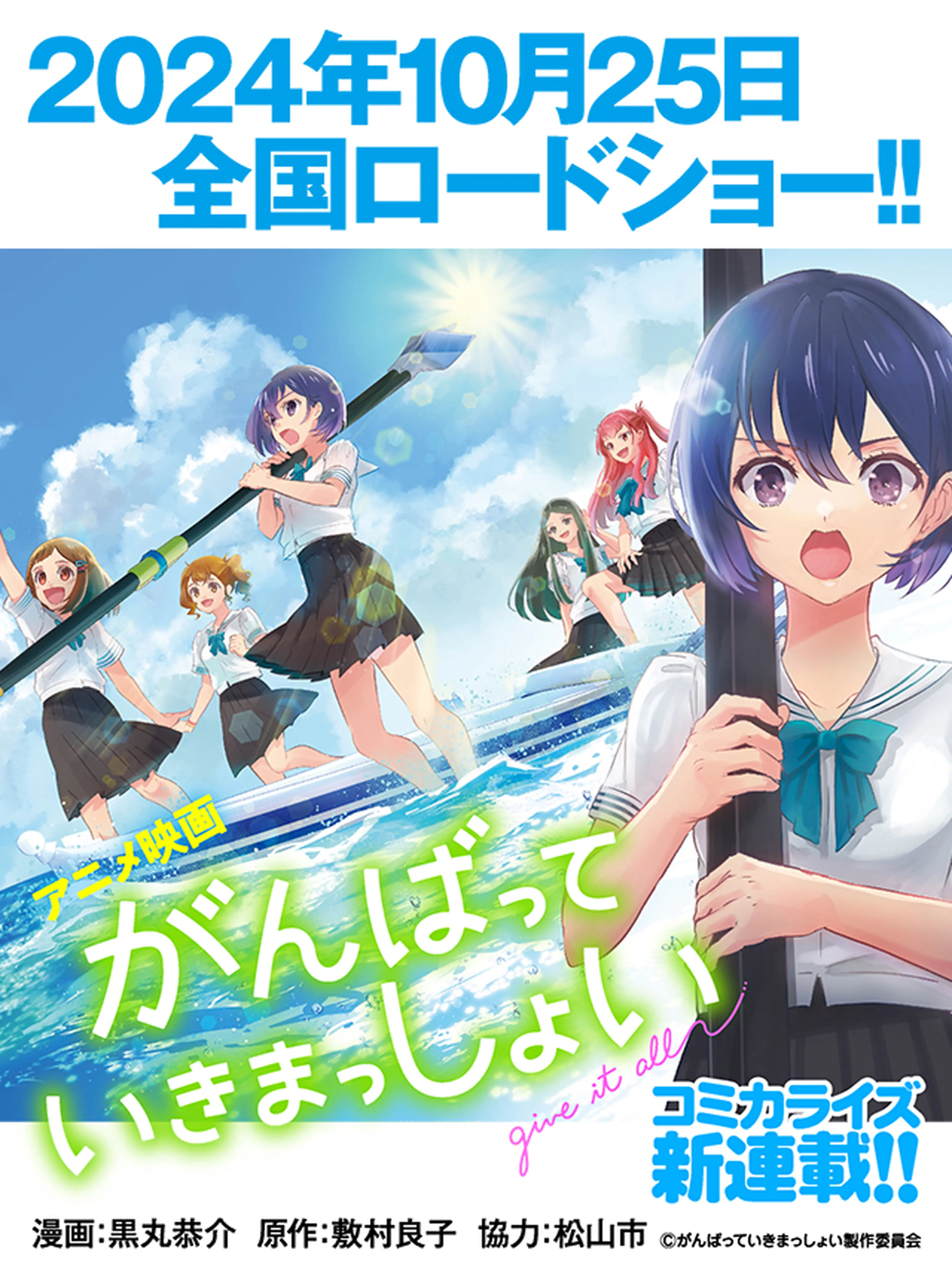 がんばっていきまっしょい 書影