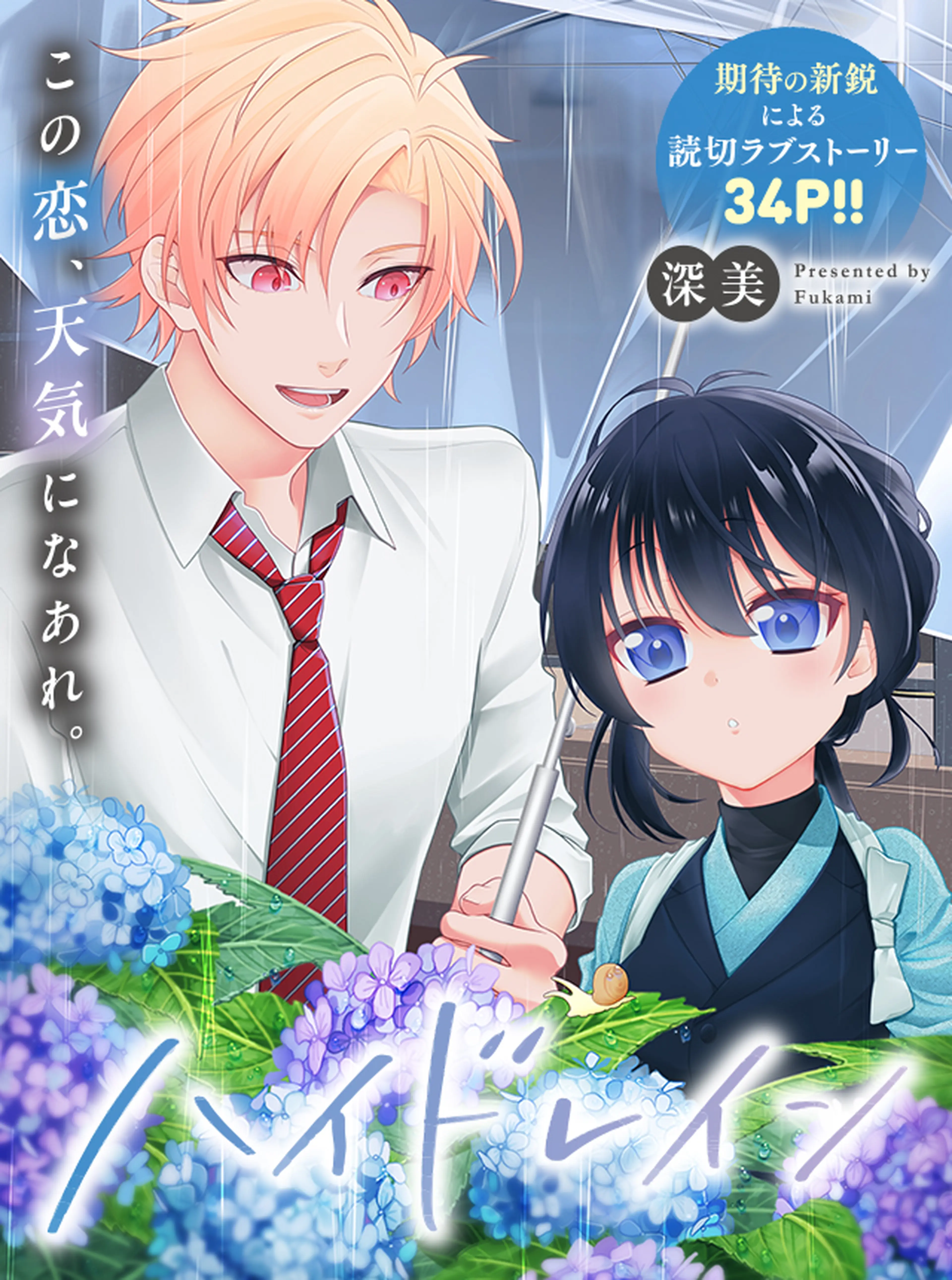 ハイドレイン 書影