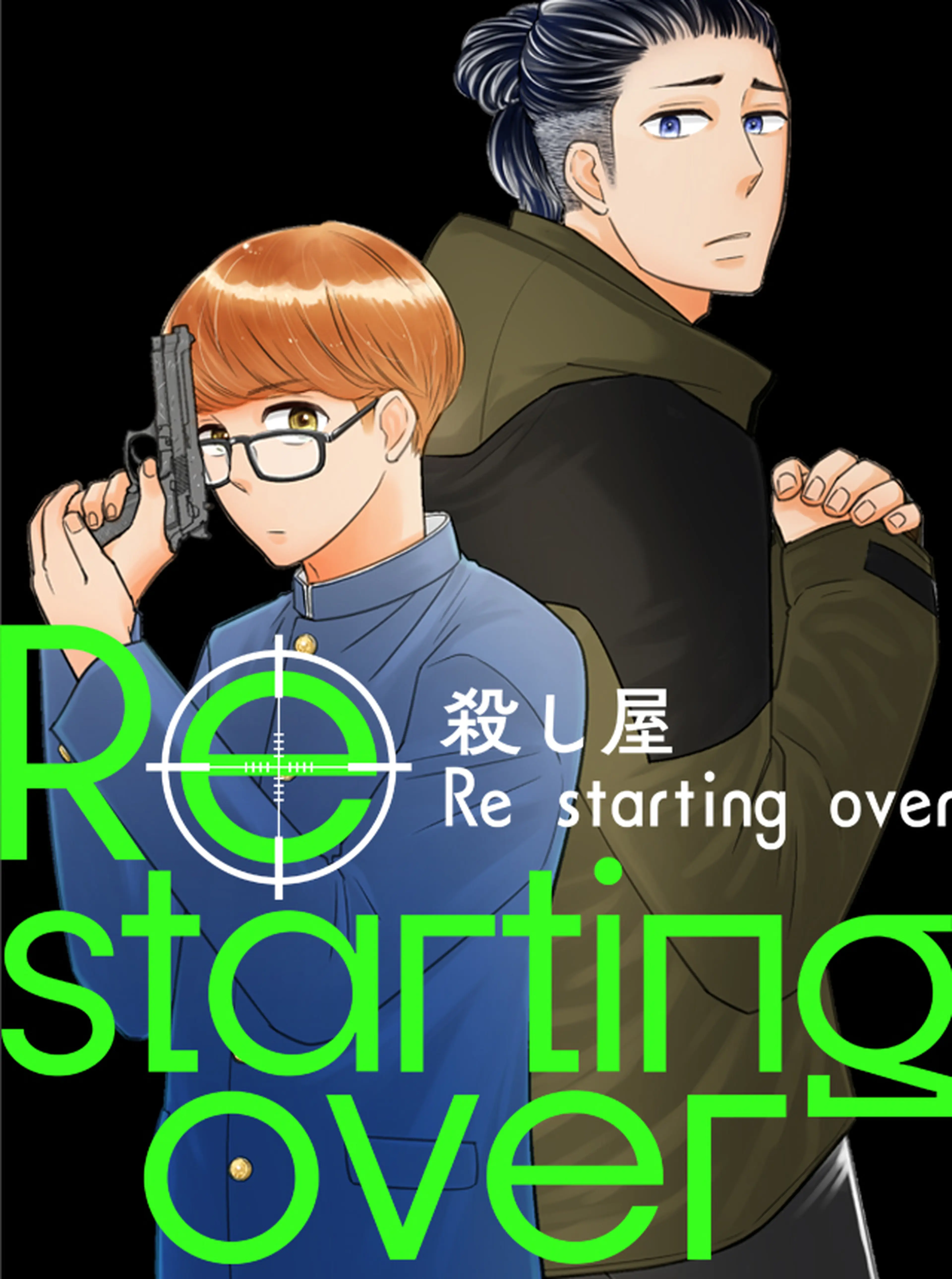 殺し屋　Re starting over 書影