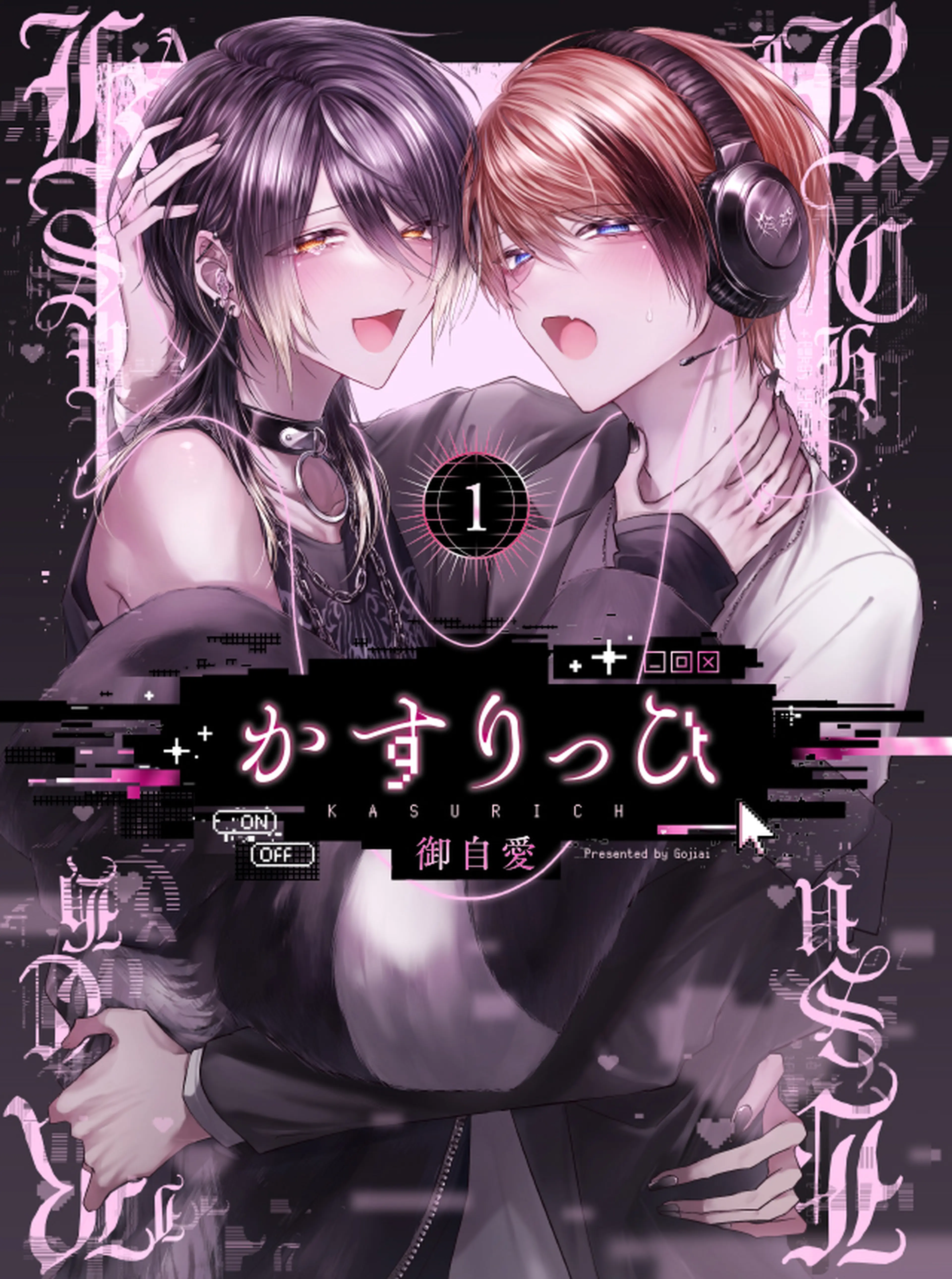 かすりっひ 書影