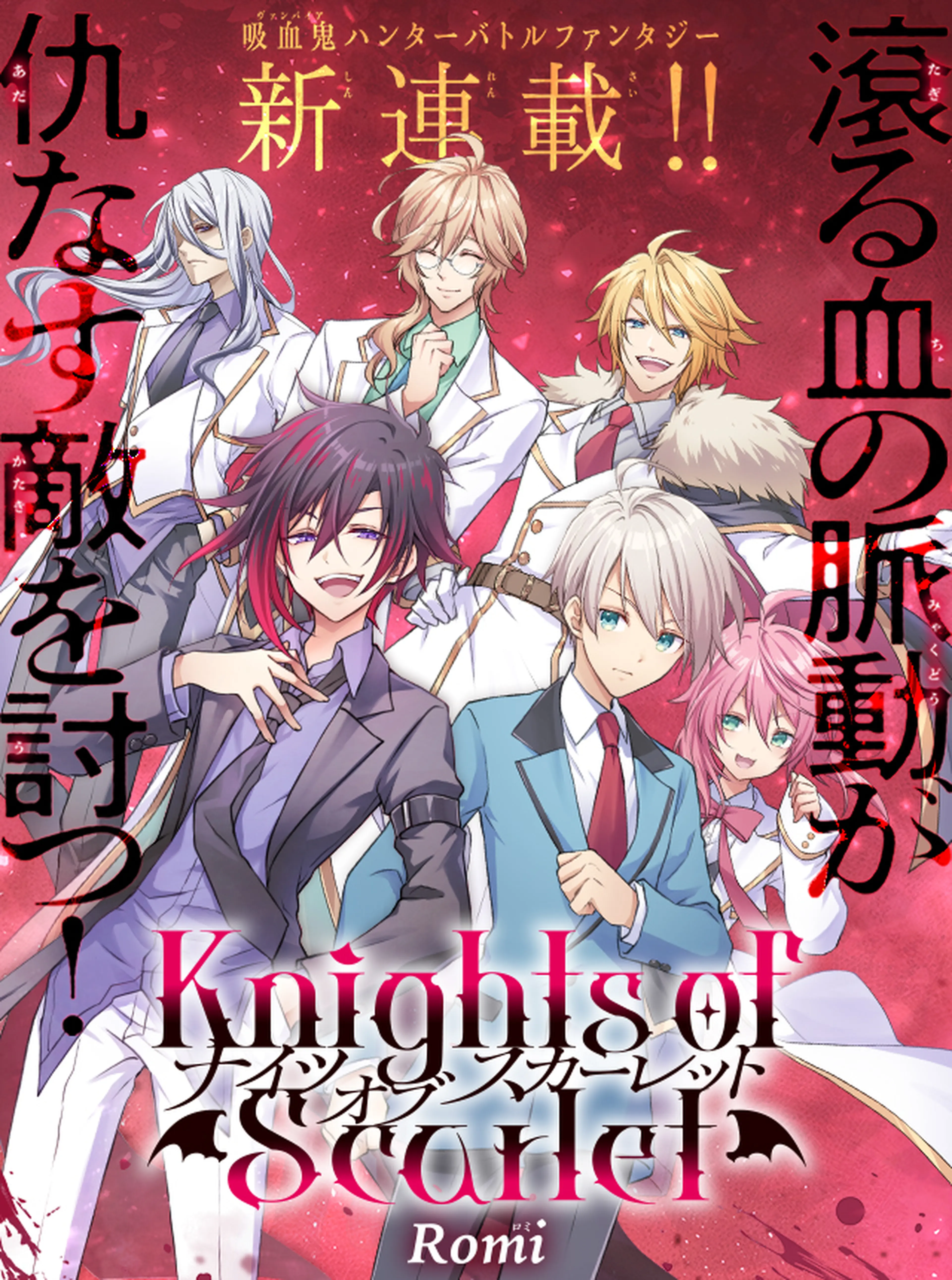 Knights of Scarlet 書影
