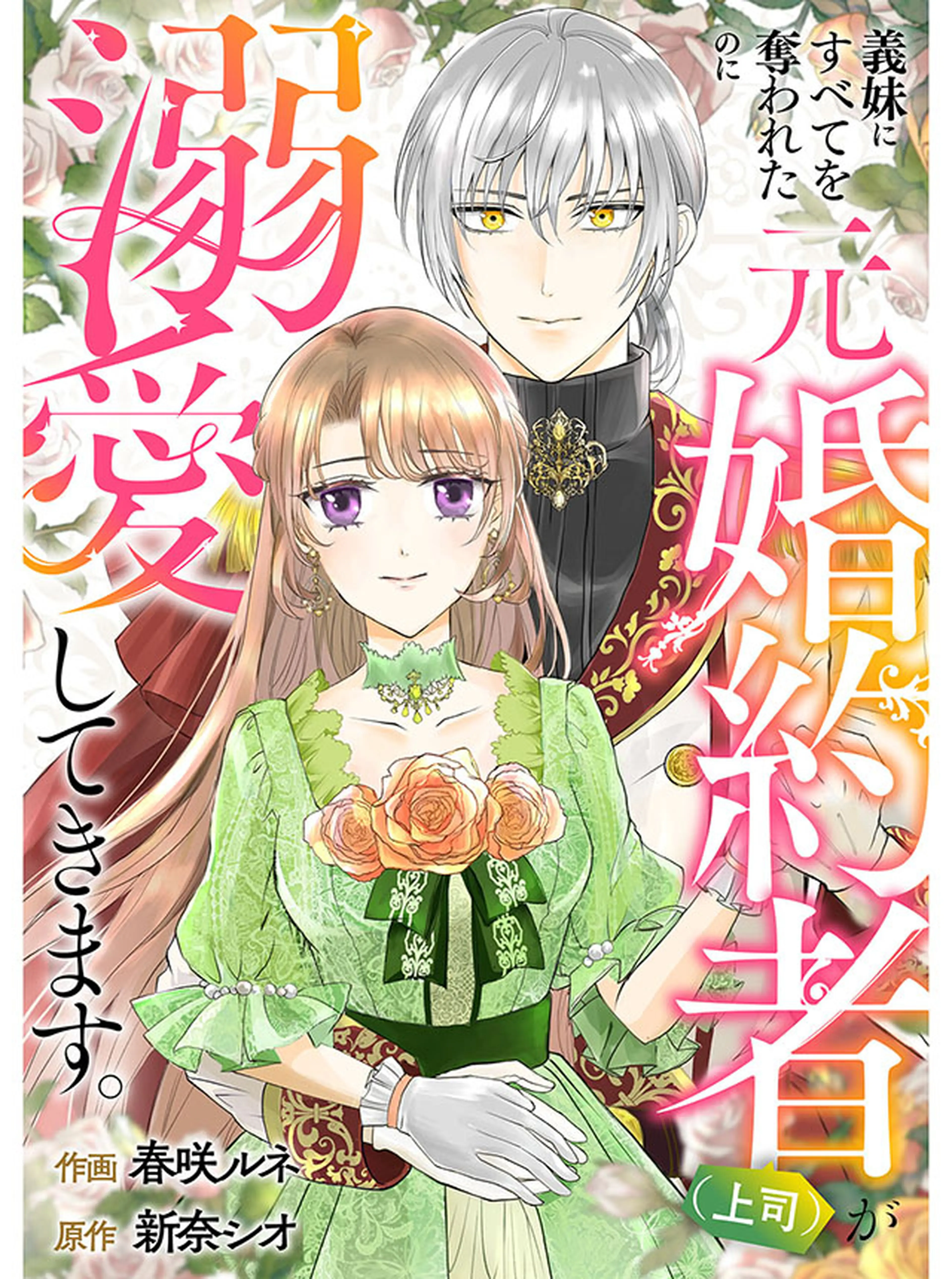 婚約破棄された貧乏伯爵令嬢ですが、憧れの冷徹王弟に溺愛され