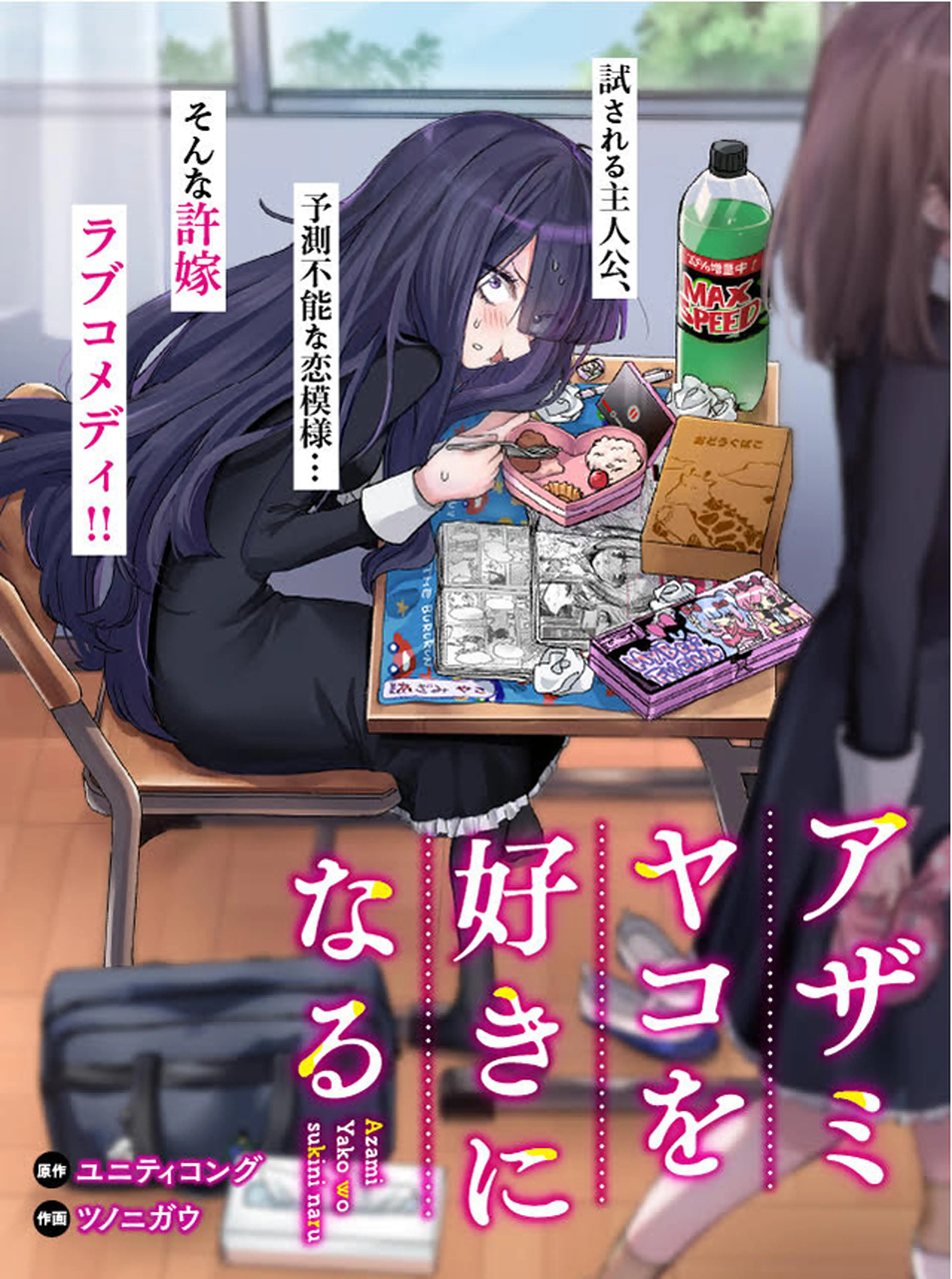 アザミヤコを好きになる 書影