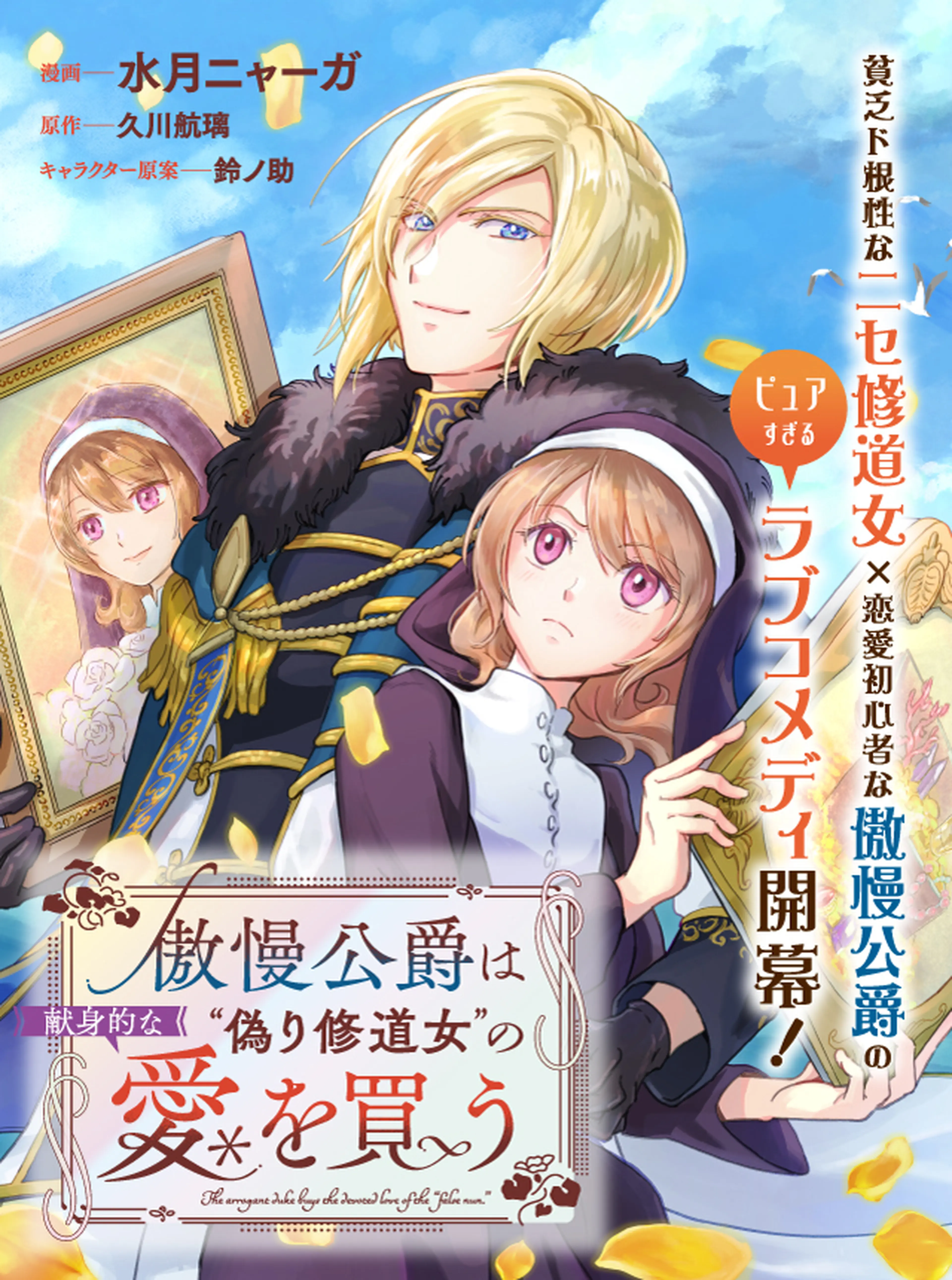 プリエールキス～王子様の呪いを解く魔法～ - pixivコミック