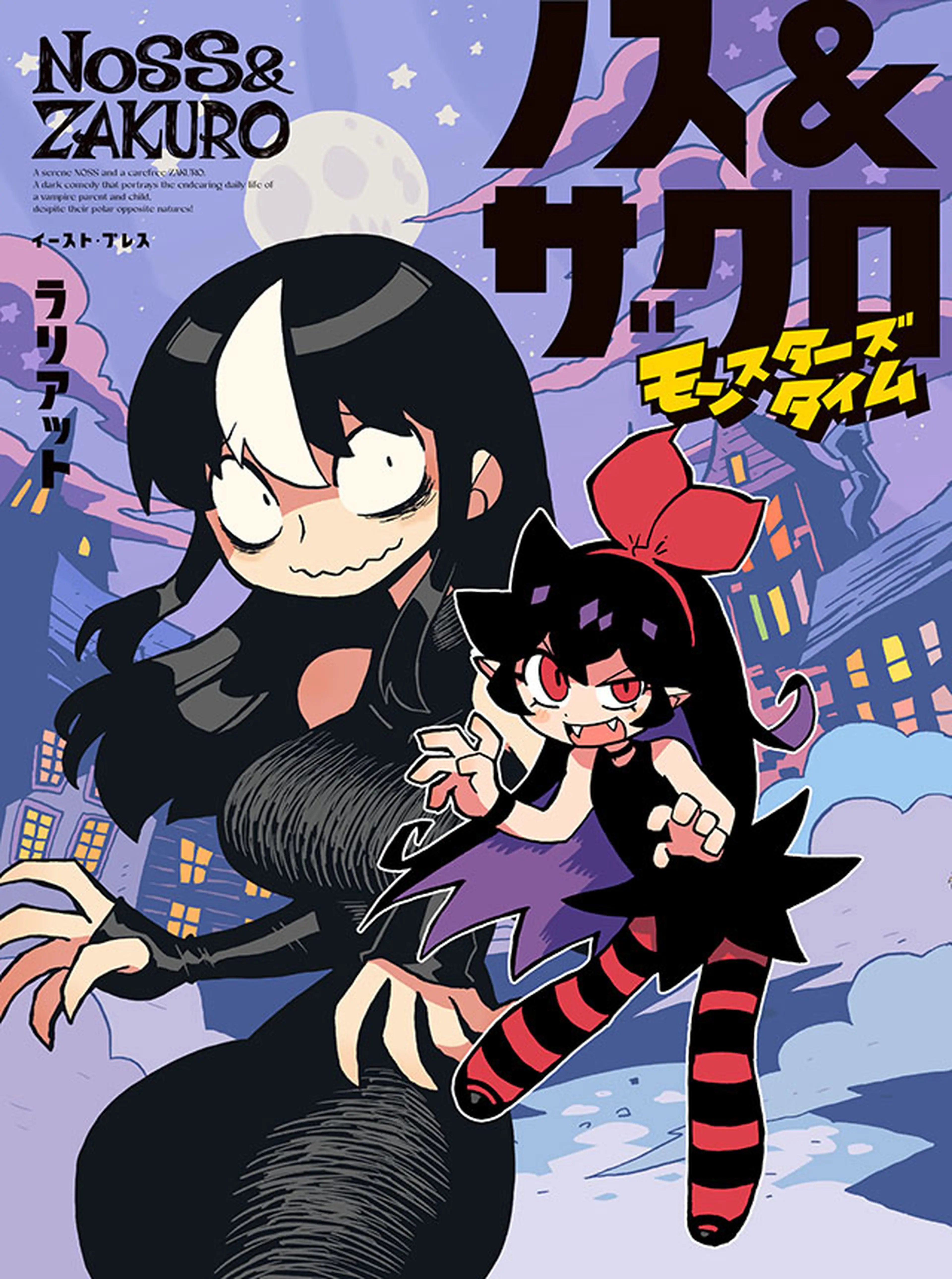 ノス＆ザクロ 書影